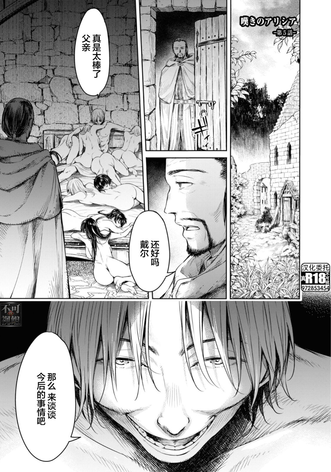 [H9] Nageki no Alicia Ch. 5 (Goblin ni Eroi Koto Sarechau Anthology Comic 17) [Chinese] [真不可视汉化组x雅居贤辈] [Digital] numero di immagine  1