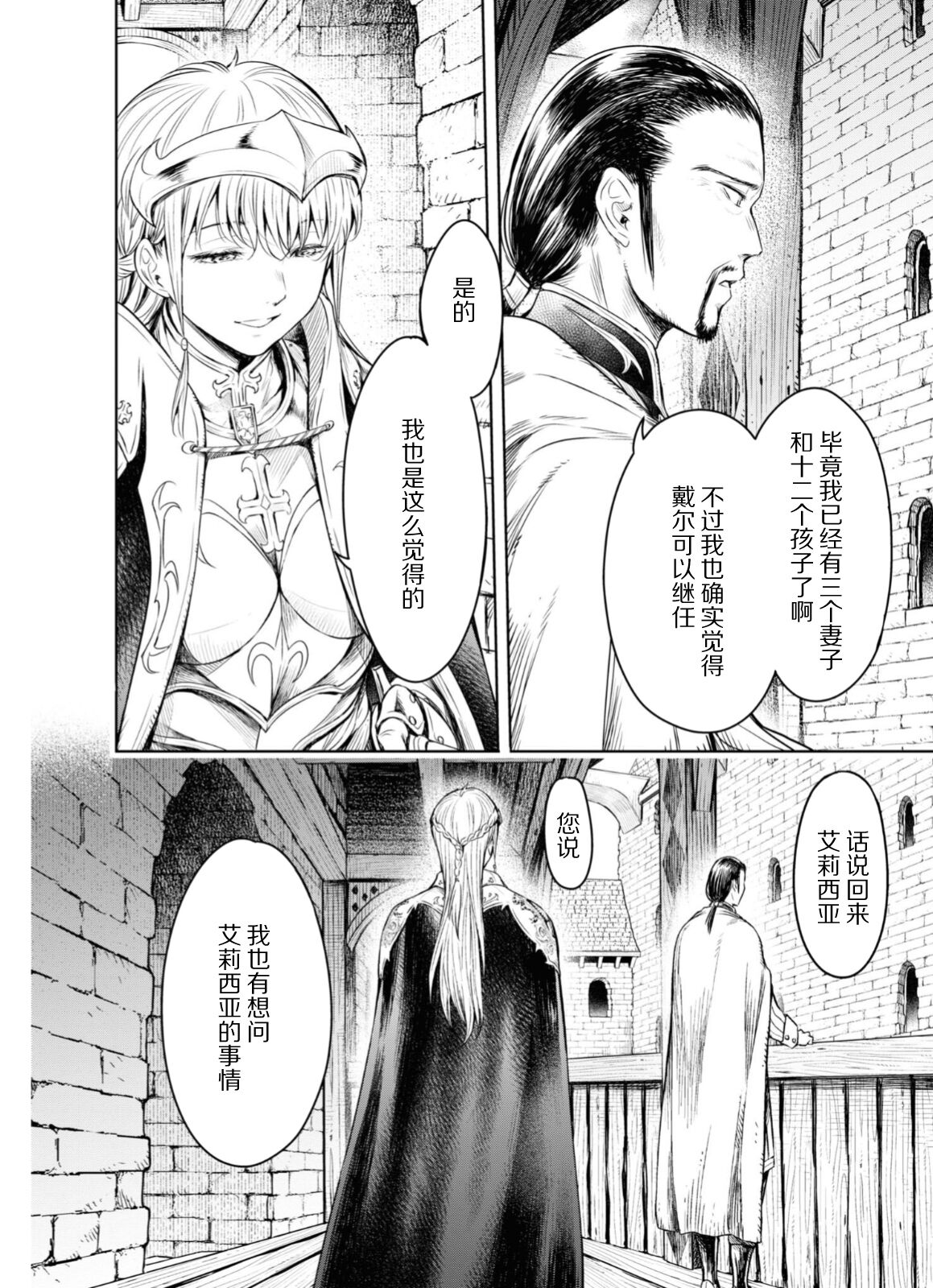 [H9] Nageki no Alicia Ch. 5 (Goblin ni Eroi Koto Sarechau Anthology Comic 17) [Chinese] [真不可视汉化组x雅居贤辈] [Digital] numero di immagine  6