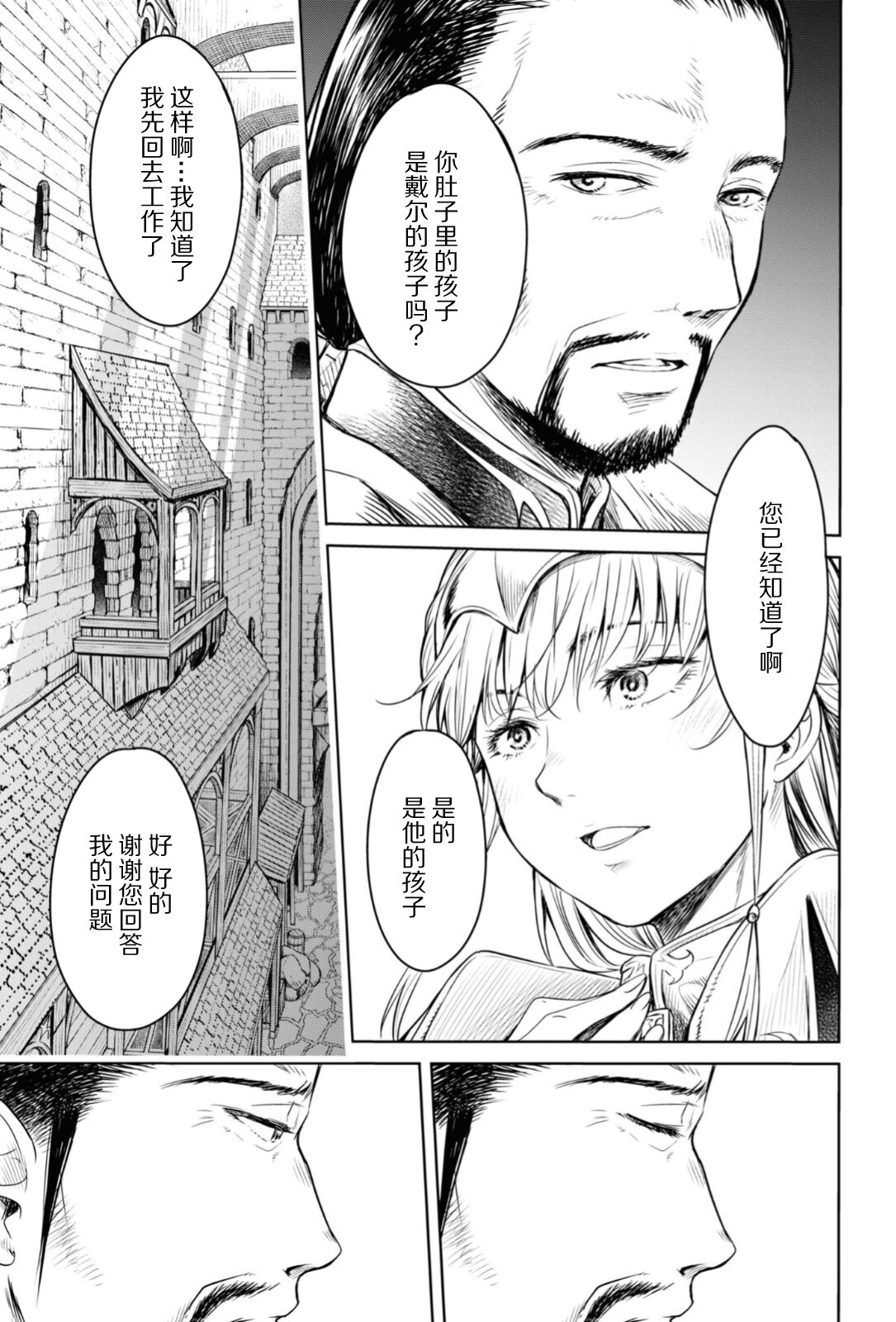 [H9] Nageki no Alicia Ch. 5 (Goblin ni Eroi Koto Sarechau Anthology Comic 17) [Chinese] [真不可视汉化组x雅居贤辈] [Digital] numero di immagine  7