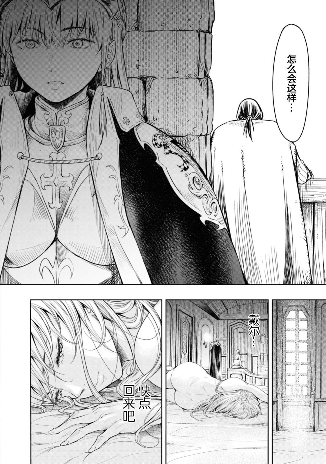 [H9] Nageki no Alicia Ch. 5 (Goblin ni Eroi Koto Sarechau Anthology Comic 17) [Chinese] [真不可视汉化组x雅居贤辈] [Digital] numero di immagine  8