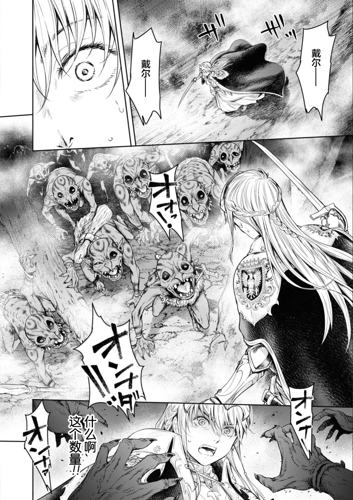 [H9] Nageki no Alicia Ch. 5 (Goblin ni Eroi Koto Sarechau Anthology Comic 17) [Chinese] [真不可视汉化组x雅居贤辈] [Digital] numero di immagine  18
