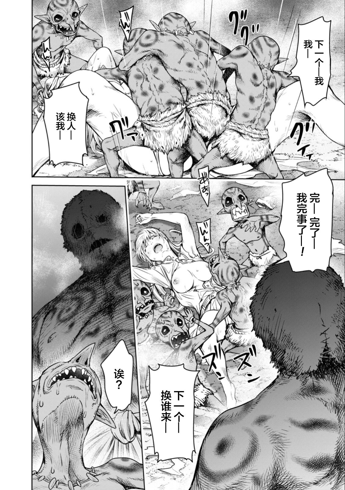 [H9] Nageki no Alicia Ch. 5 (Goblin ni Eroi Koto Sarechau Anthology Comic 17) [Chinese] [真不可视汉化组x雅居贤辈] [Digital] numero di immagine  22