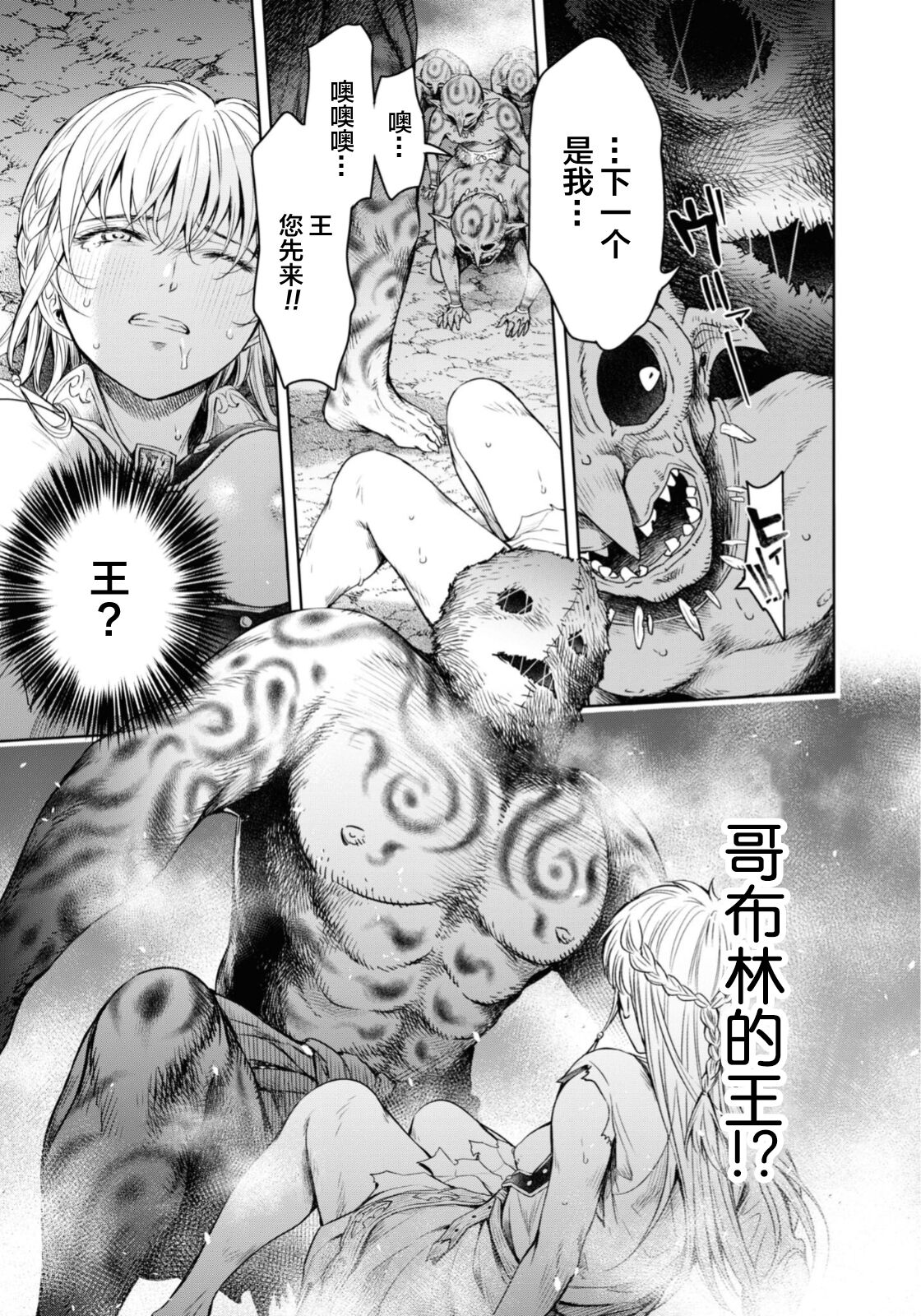 [H9] Nageki no Alicia Ch. 5 (Goblin ni Eroi Koto Sarechau Anthology Comic 17) [Chinese] [真不可视汉化组x雅居贤辈] [Digital] numero di immagine  23