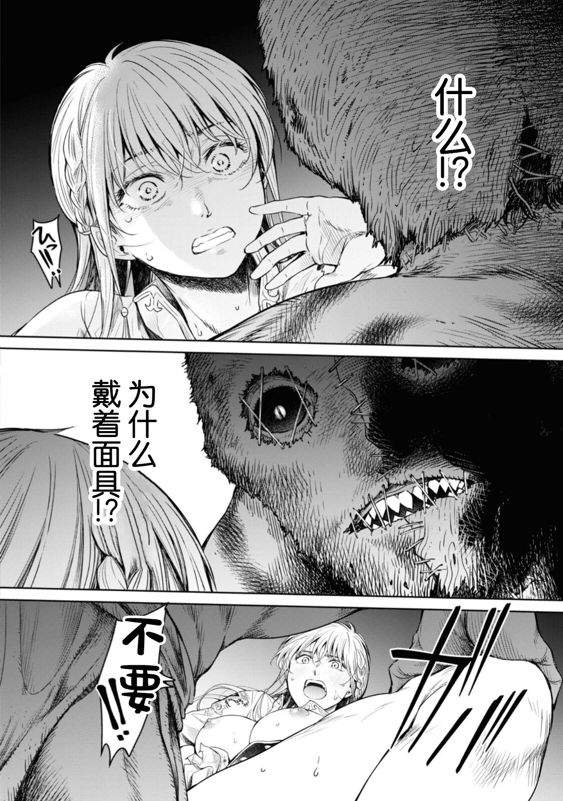[H9] Nageki no Alicia Ch. 5 (Goblin ni Eroi Koto Sarechau Anthology Comic 17) [Chinese] [真不可视汉化组x雅居贤辈] [Digital] numero di immagine  24
