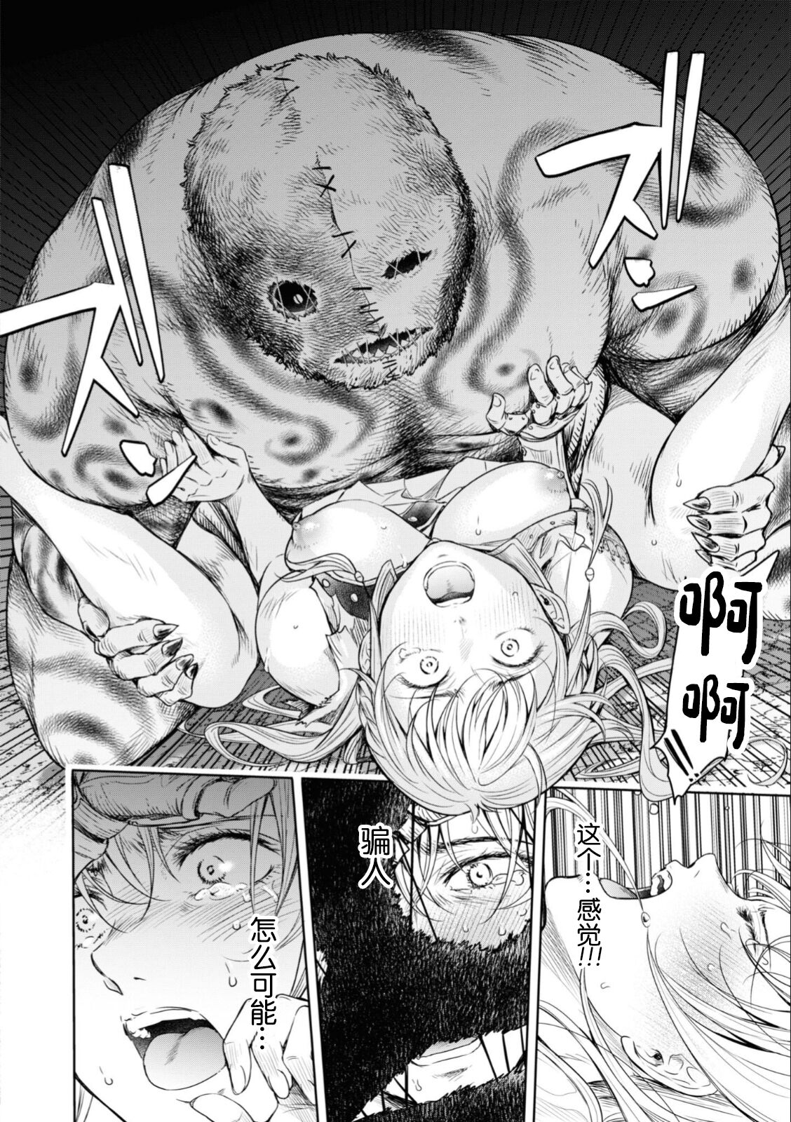 [H9] Nageki no Alicia Ch. 5 (Goblin ni Eroi Koto Sarechau Anthology Comic 17) [Chinese] [真不可视汉化组x雅居贤辈] [Digital] numero di immagine  26