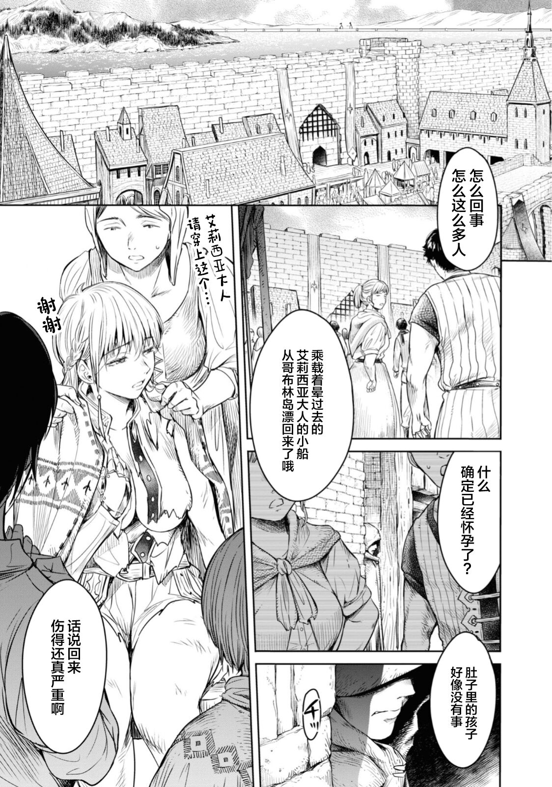 [H9] Nageki no Alicia Ch. 5 (Goblin ni Eroi Koto Sarechau Anthology Comic 17) [Chinese] [真不可视汉化组x雅居贤辈] [Digital] numero di immagine  37