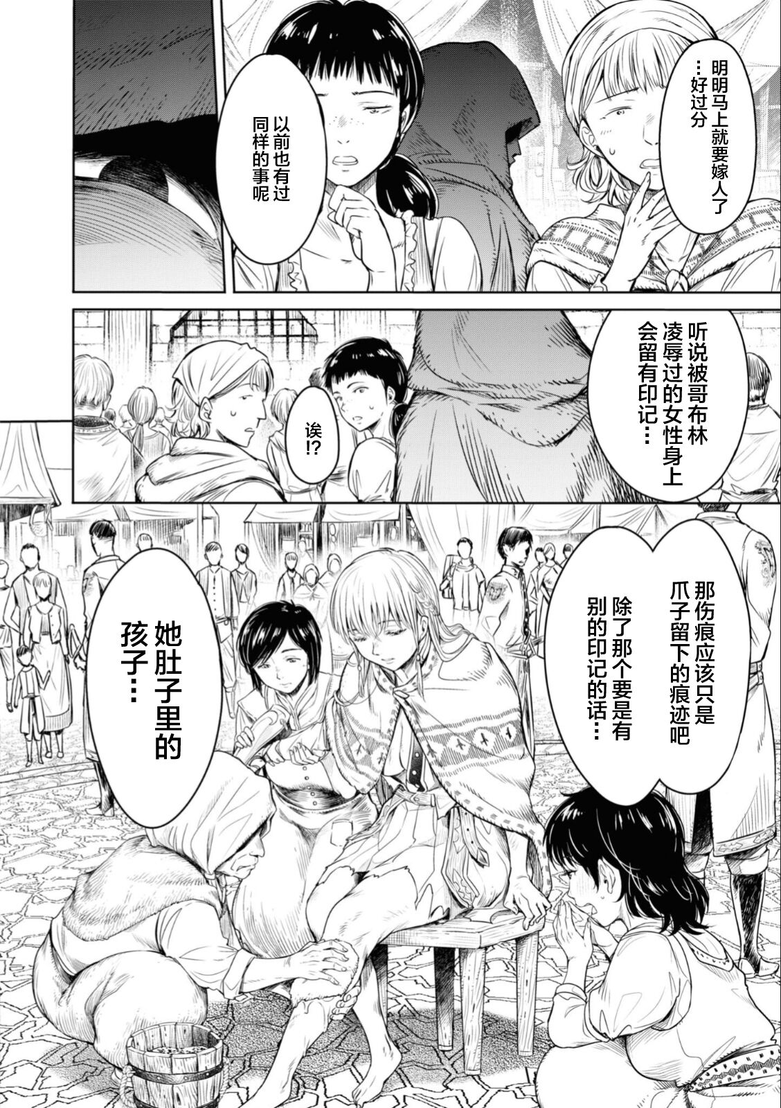[H9] Nageki no Alicia Ch. 5 (Goblin ni Eroi Koto Sarechau Anthology Comic 17) [Chinese] [真不可视汉化组x雅居贤辈] [Digital] numero di immagine  38