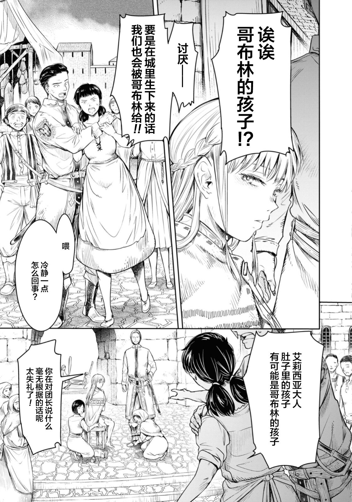 [H9] Nageki no Alicia Ch. 5 (Goblin ni Eroi Koto Sarechau Anthology Comic 17) [Chinese] [真不可视汉化组x雅居贤辈] [Digital] numero di immagine  39