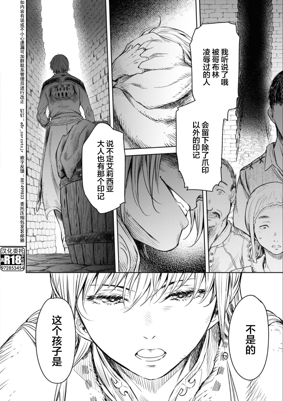 [H9] Nageki no Alicia Ch. 5 (Goblin ni Eroi Koto Sarechau Anthology Comic 17) [Chinese] [真不可视汉化组x雅居贤辈] [Digital] numero di immagine  40