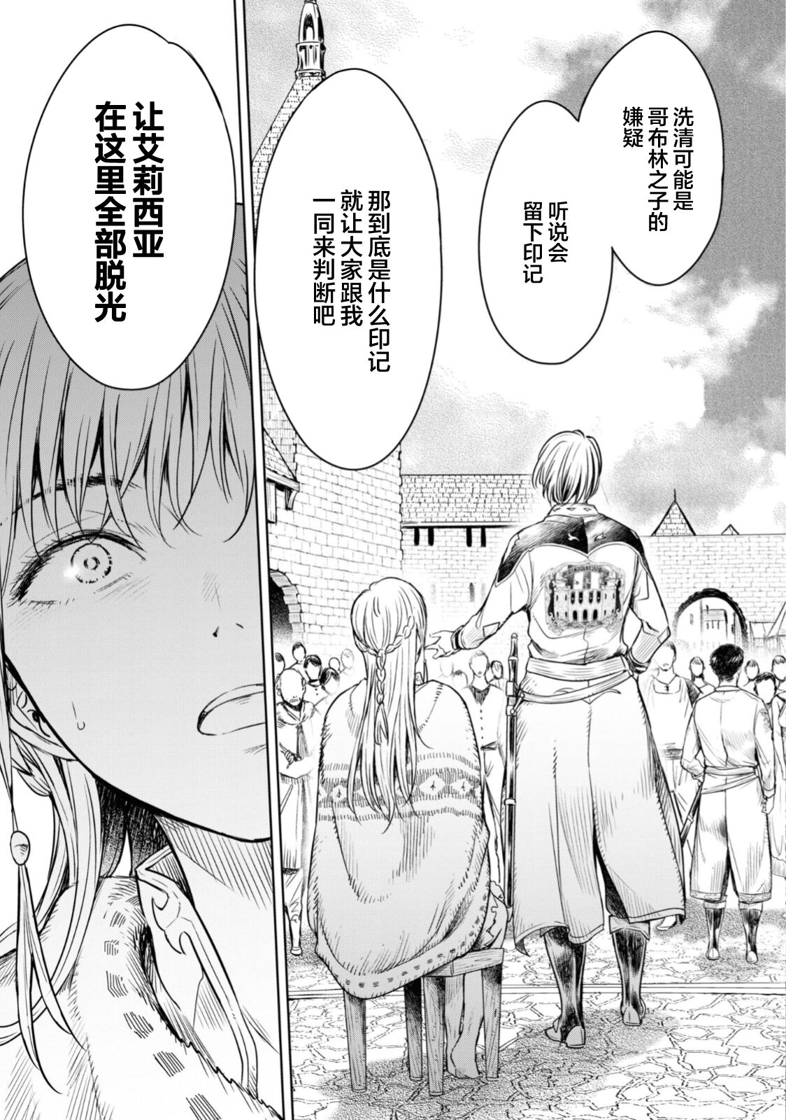 [H9] Nageki no Alicia Ch. 5 (Goblin ni Eroi Koto Sarechau Anthology Comic 17) [Chinese] [真不可视汉化组x雅居贤辈] [Digital] numero di immagine  43