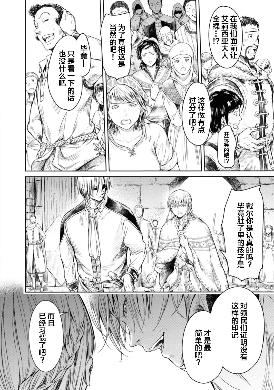 [H9] Nageki no Alicia Ch. 5 (Goblin ni Eroi Koto Sarechau Anthology Comic 17) [Chinese] [真不可视汉化组x雅居贤辈] [Digital] numero di immagine  44