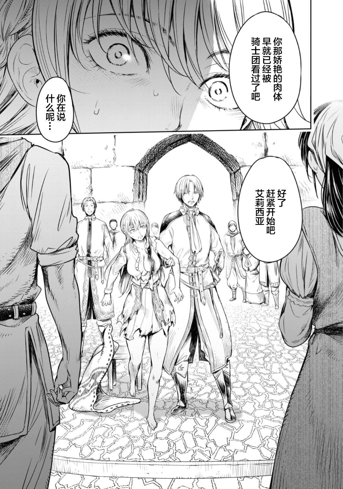 [H9] Nageki no Alicia Ch. 5 (Goblin ni Eroi Koto Sarechau Anthology Comic 17) [Chinese] [真不可视汉化组x雅居贤辈] [Digital] numero di immagine  45