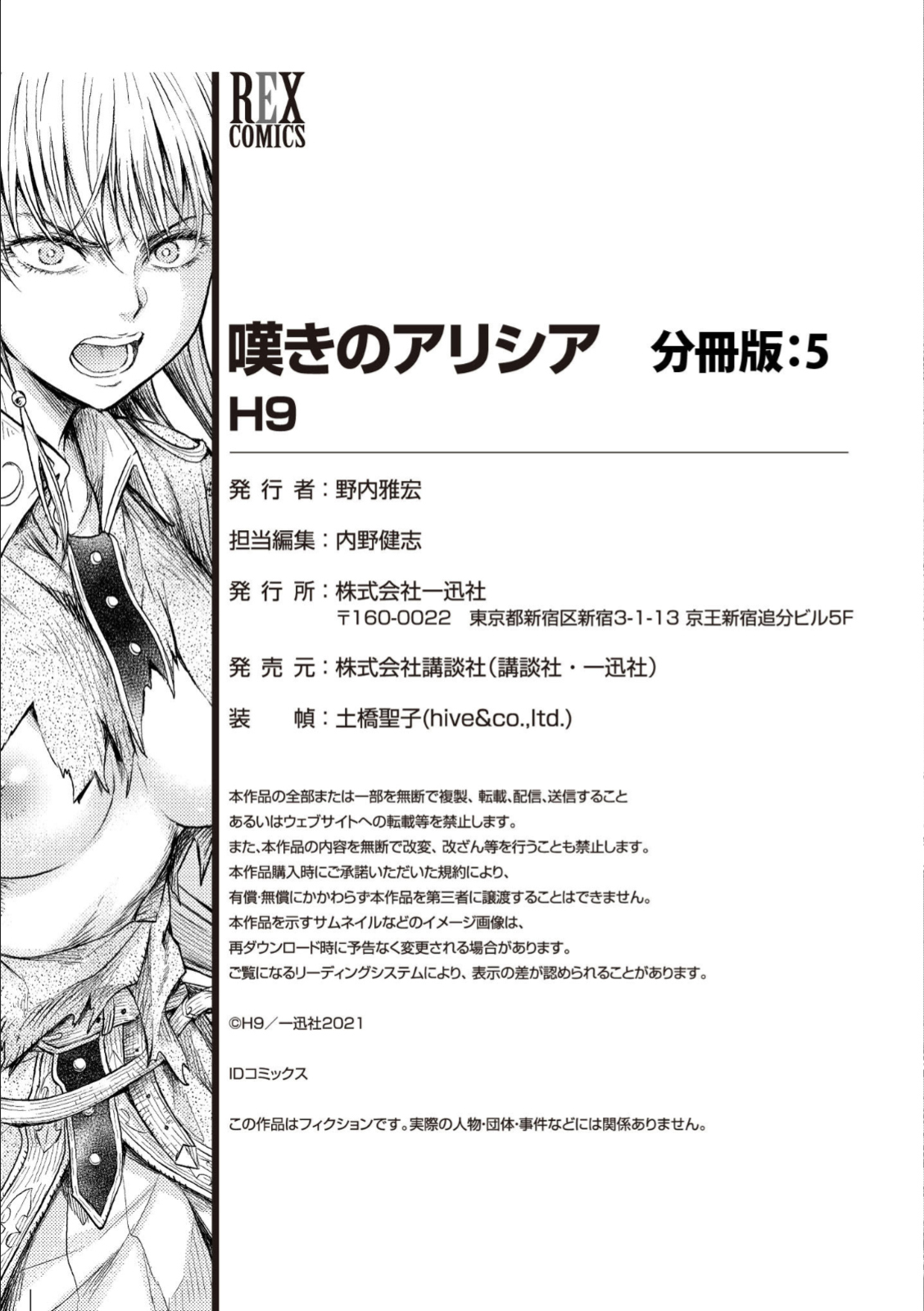 [H9] Nageki no Alicia Ch. 5 (Goblin ni Eroi Koto Sarechau Anthology Comic 17) [Chinese] [真不可视汉化组x雅居贤辈] [Digital] numero di immagine  51