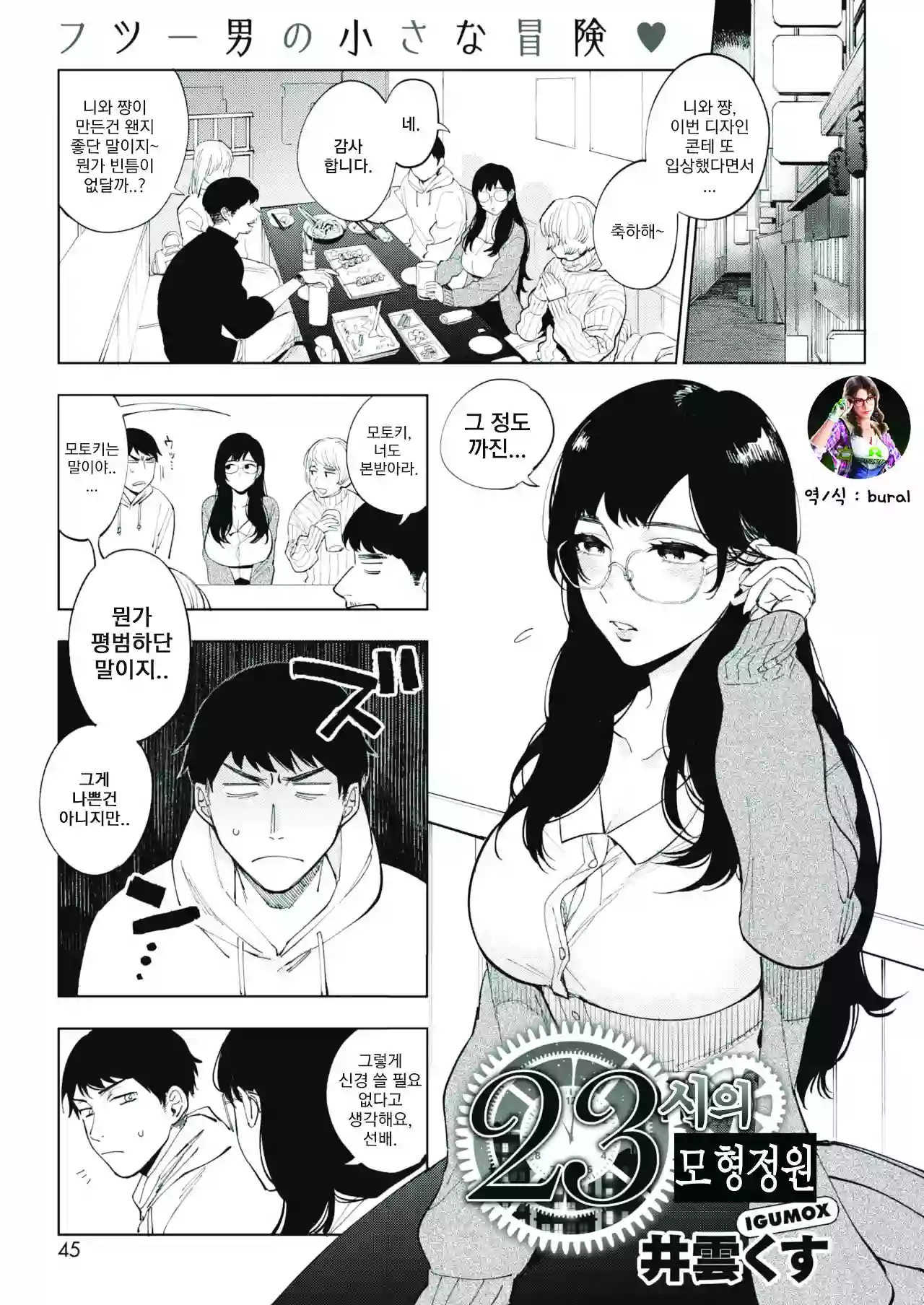 [Igumox] 23-ji no Hakoniwa | 23시의 모형정원 (COMIC HOTMILK 2020-01) [Korean] [bural] [Digital]