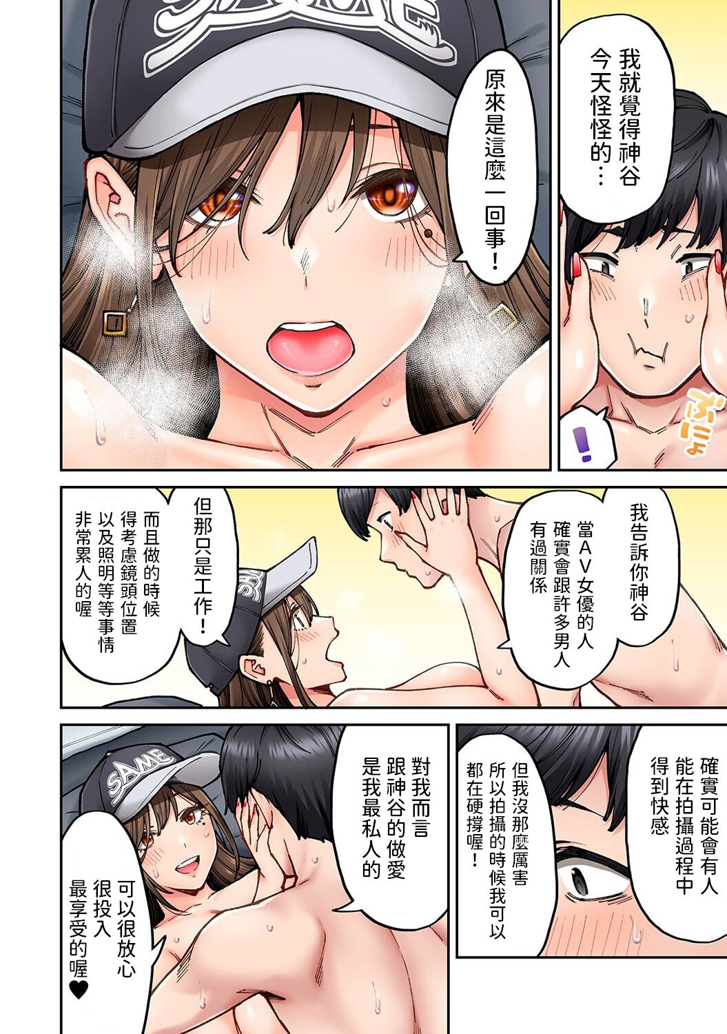 [Shouji Nigou] Onaji Semi no Someya-san ga AV Joyuu datta Hanashi. Ch. 5 (COMIC Ananga Ranga Vol. 102) [Chinese] 图片编号 21