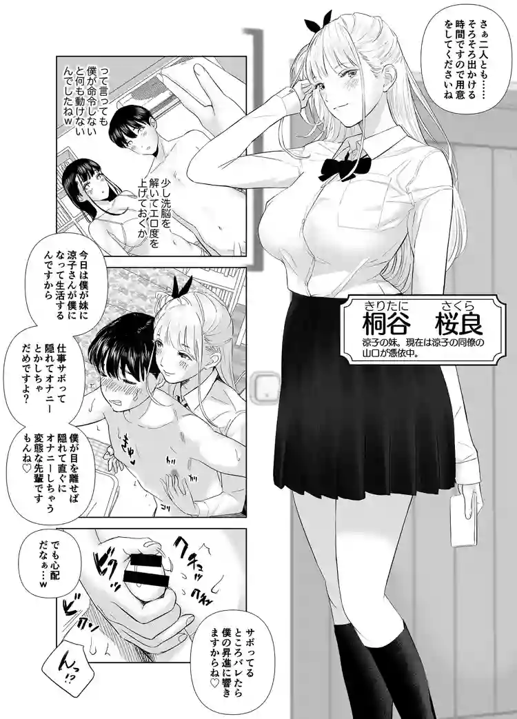 [Marialite] Saenai Kouhai wa Bijin OL to Hitotsu ni Naru 2