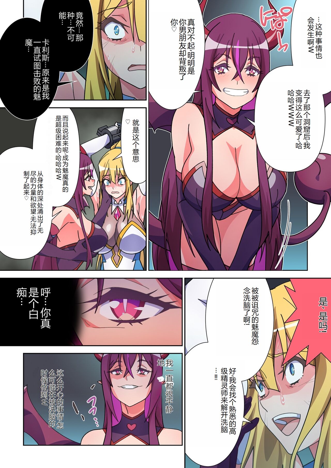 [Marialite] moru gextu soyo ni sa re ta kanozyo to、 saikyou sakyubasu ni naxtu ta ore [Chinese] 图片编号 7