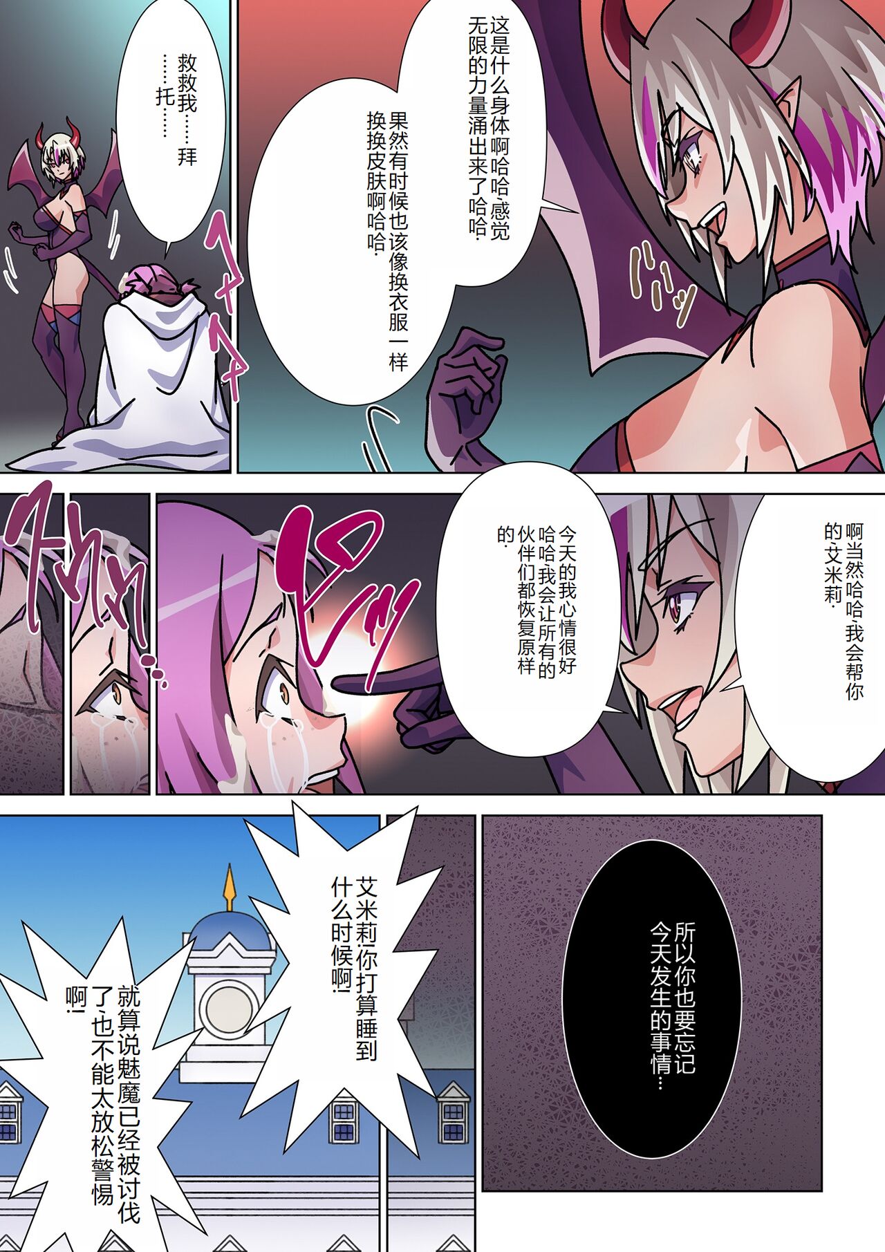 [Marialite] moru gextu soyo ni sa re ta kanozyo to、 saikyou sakyubasu ni naxtu ta ore [Chinese] 图片编号 30