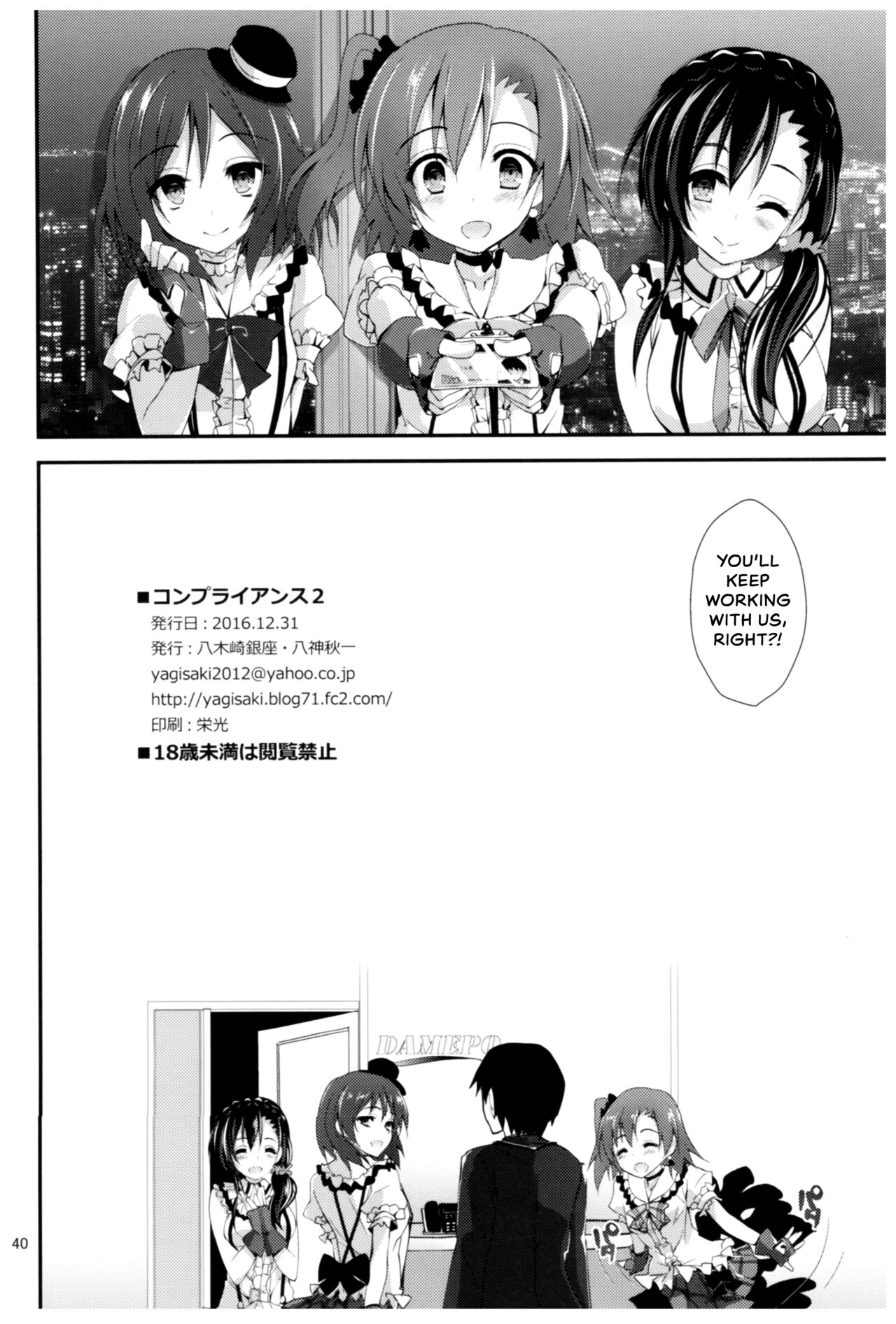 (C91) [Yagisaki Ginza (Yagami Shuuichi)] Compliance 2 (Love Live!) [English] {Hennojin} 画像番号 39
