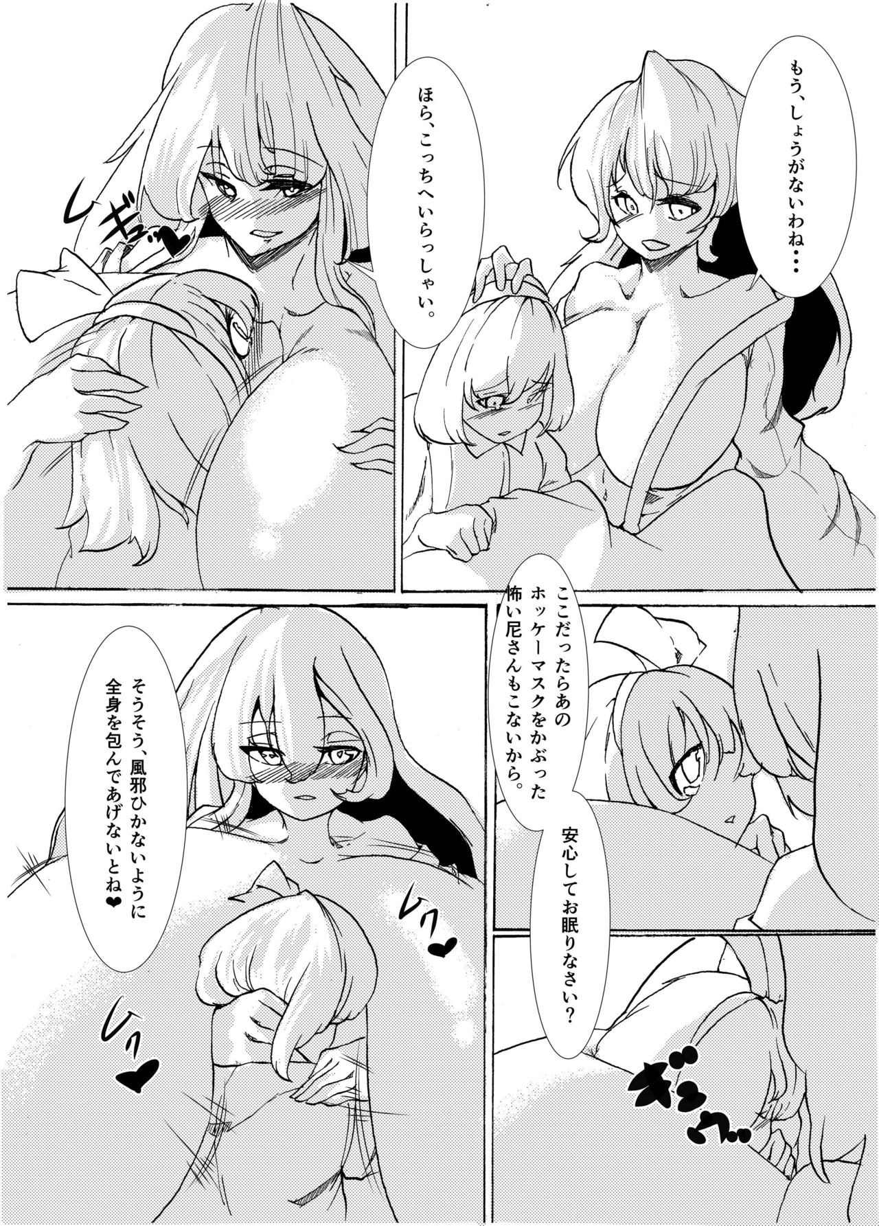 [Ohnegs, NIJUSEI (Various)] Touhou Babumi Goudou (Touhou Project) [Digital] image number 8