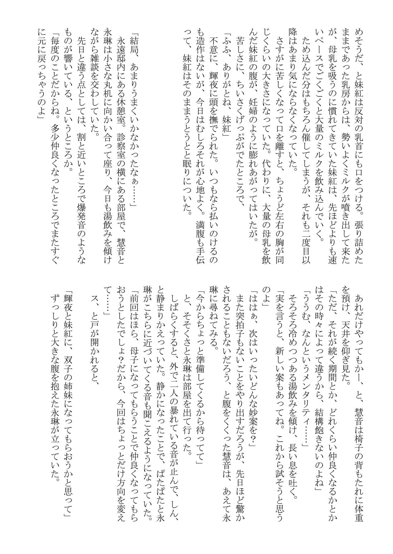 [Ohnegs, NIJUSEI (Various)] Touhou Babumi Goudou (Touhou Project) [Digital] image number 20