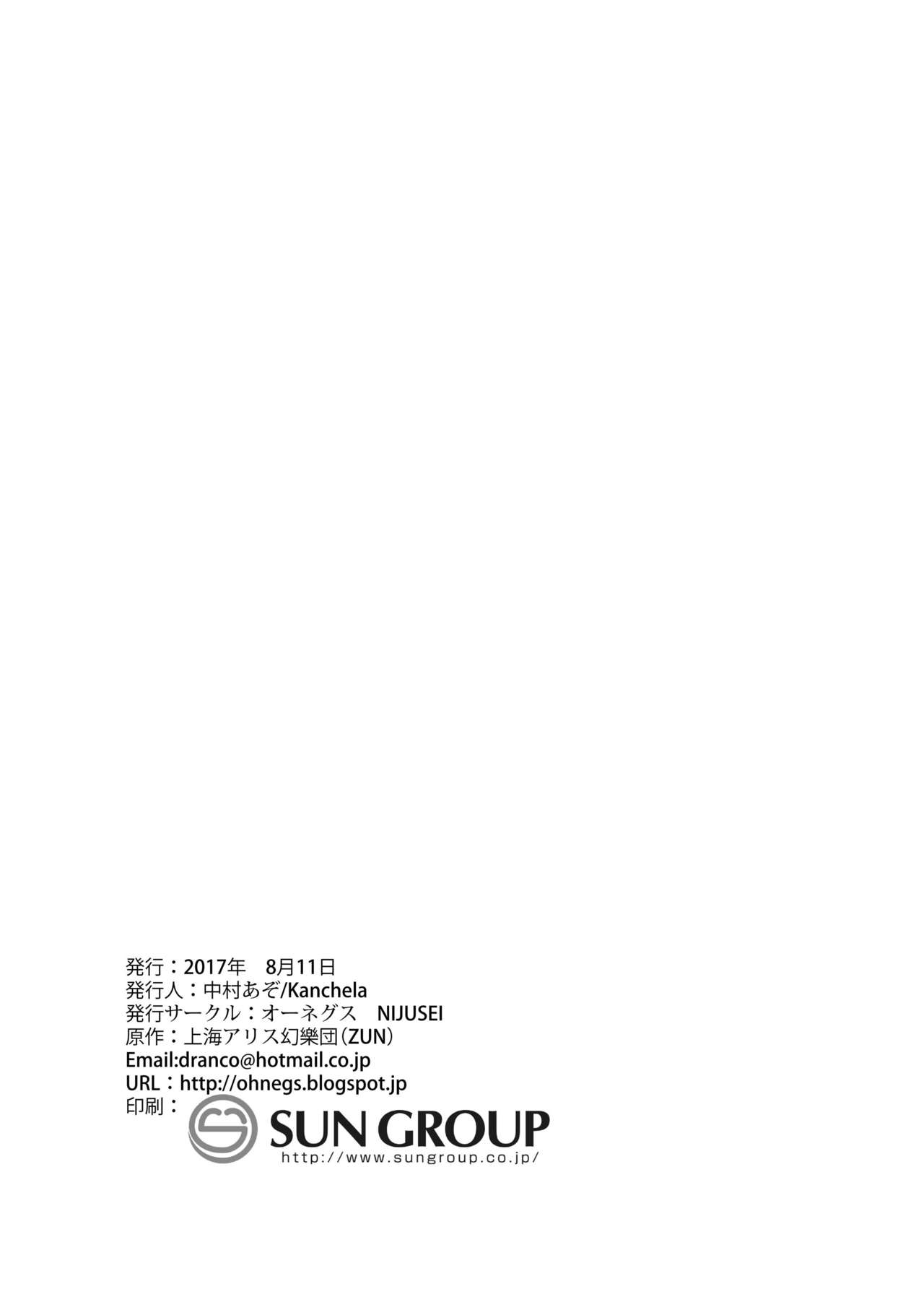 [Ohnegs, NIJUSEI (Various)] Touhou Babumi Goudou (Touhou Project) [Digital] image number 22