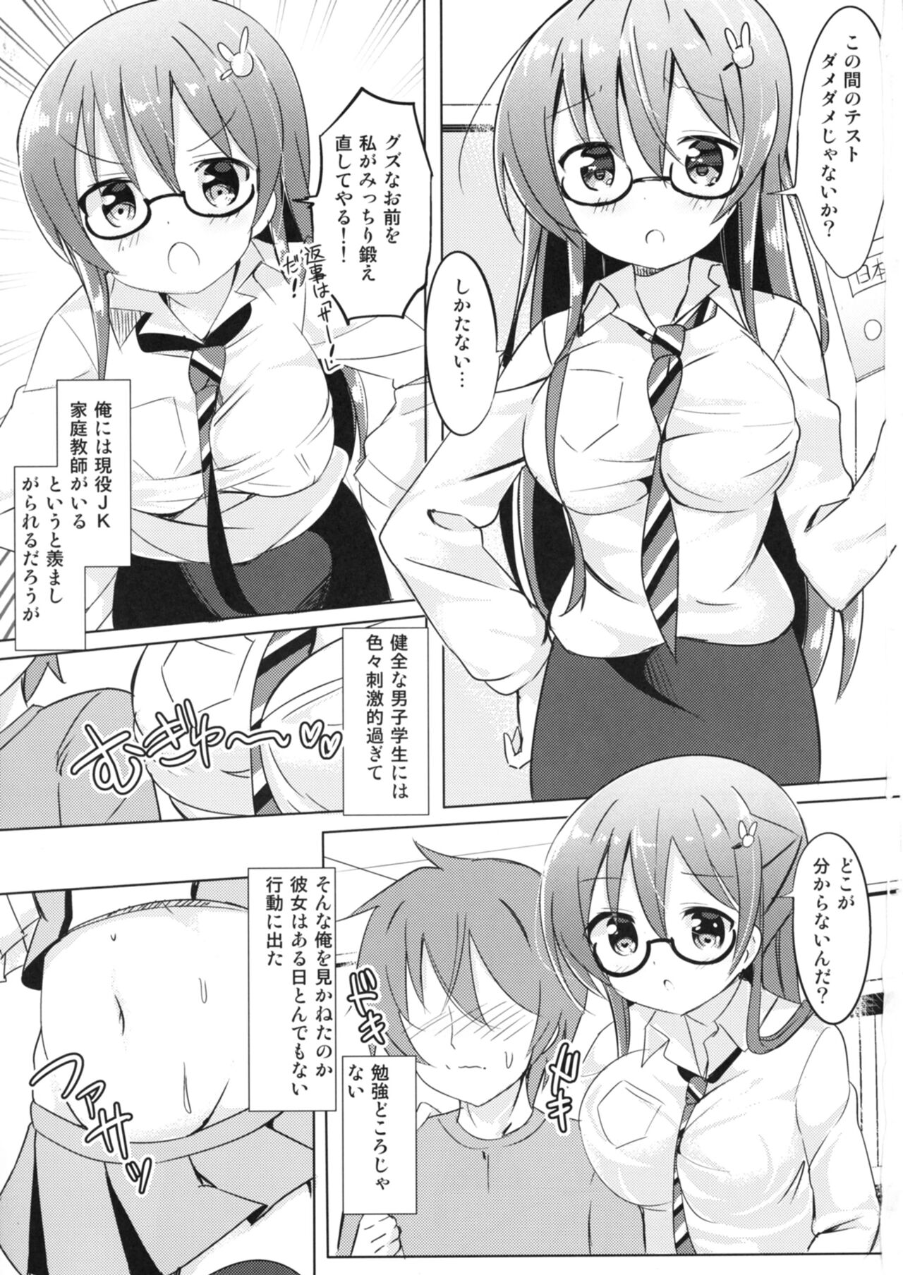 [0000 (Akito.)] Rize Sensei to Himitsu no Jugyou (Gochuumon wa Usagi desu ka?) [Digital] numero di immagine  3