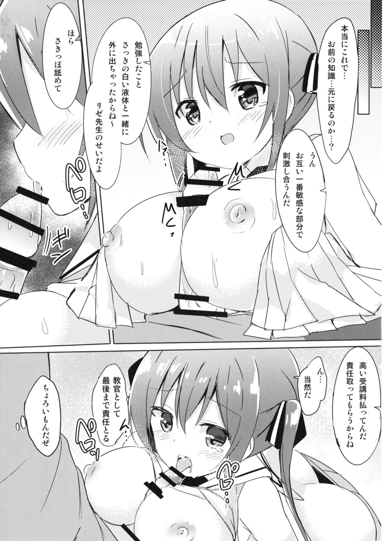 [0000 (Akito.)] Rize Sensei to Himitsu no Jugyou (Gochuumon wa Usagi desu ka?) [Digital] numero di immagine  7