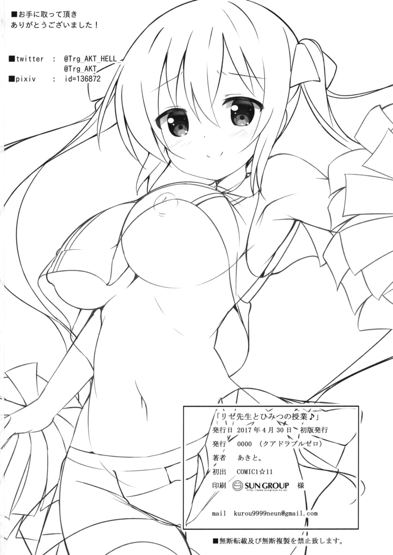 [0000 (Akito.)] Rize Sensei to Himitsu no Jugyou (Gochuumon wa Usagi desu ka?) [Digital] numero di immagine  22