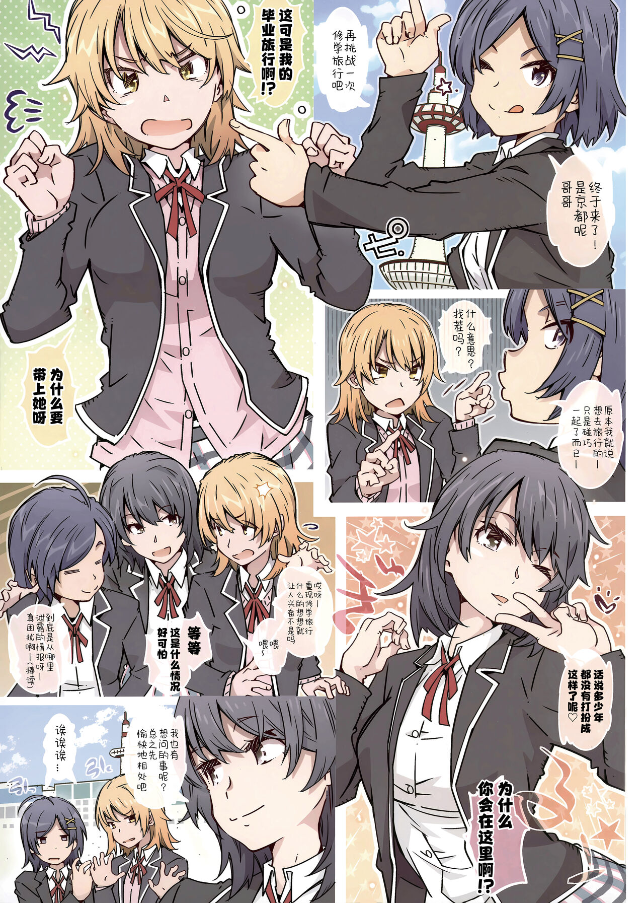 (COMIC1☆23) [RPG COMPANY 2 (Toumi Haruka)] HOME Musume tte, Dou? -Yukinoshita Haruno- | HOME女孩、如何? -雪之下阳乃- (Yahari Ore no Seishun Love Come wa Machigatteiru.) [Chinese] [欶澜汉化组] 画像番号 3