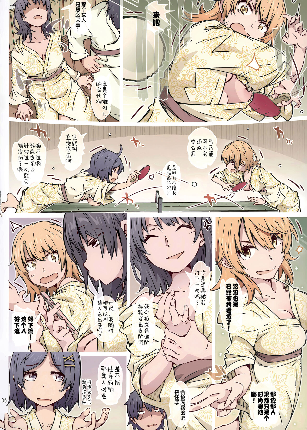 (COMIC1☆23) [RPG COMPANY 2 (Toumi Haruka)] HOME Musume tte, Dou? -Yukinoshita Haruno- | HOME女孩、如何? -雪之下阳乃- (Yahari Ore no Seishun Love Come wa Machigatteiru.) [Chinese] [欶澜汉化组] 画像番号 6