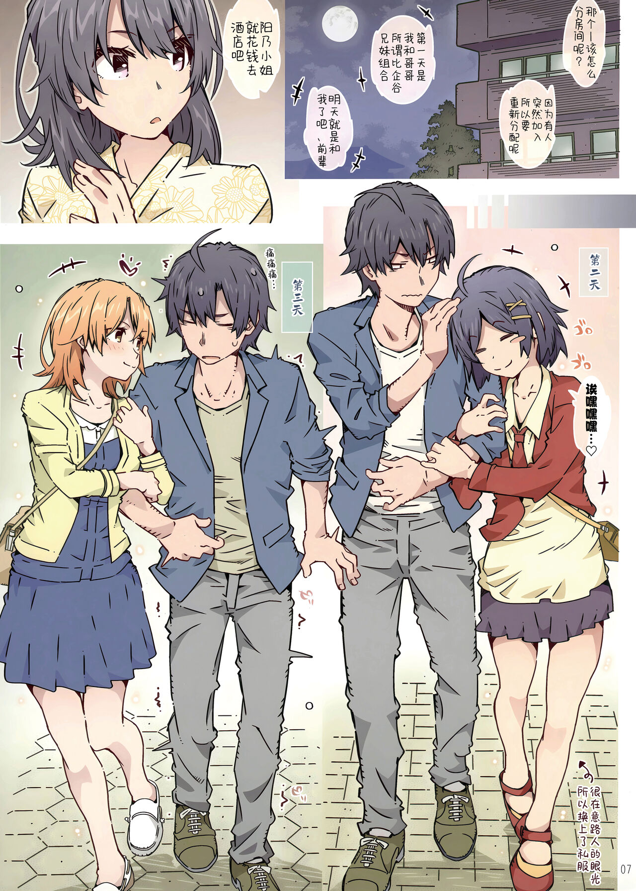 (COMIC1☆23) [RPG COMPANY 2 (Toumi Haruka)] HOME Musume tte, Dou? -Yukinoshita Haruno- | HOME女孩、如何? -雪之下阳乃- (Yahari Ore no Seishun Love Come wa Machigatteiru.) [Chinese] [欶澜汉化组] 画像番号 7