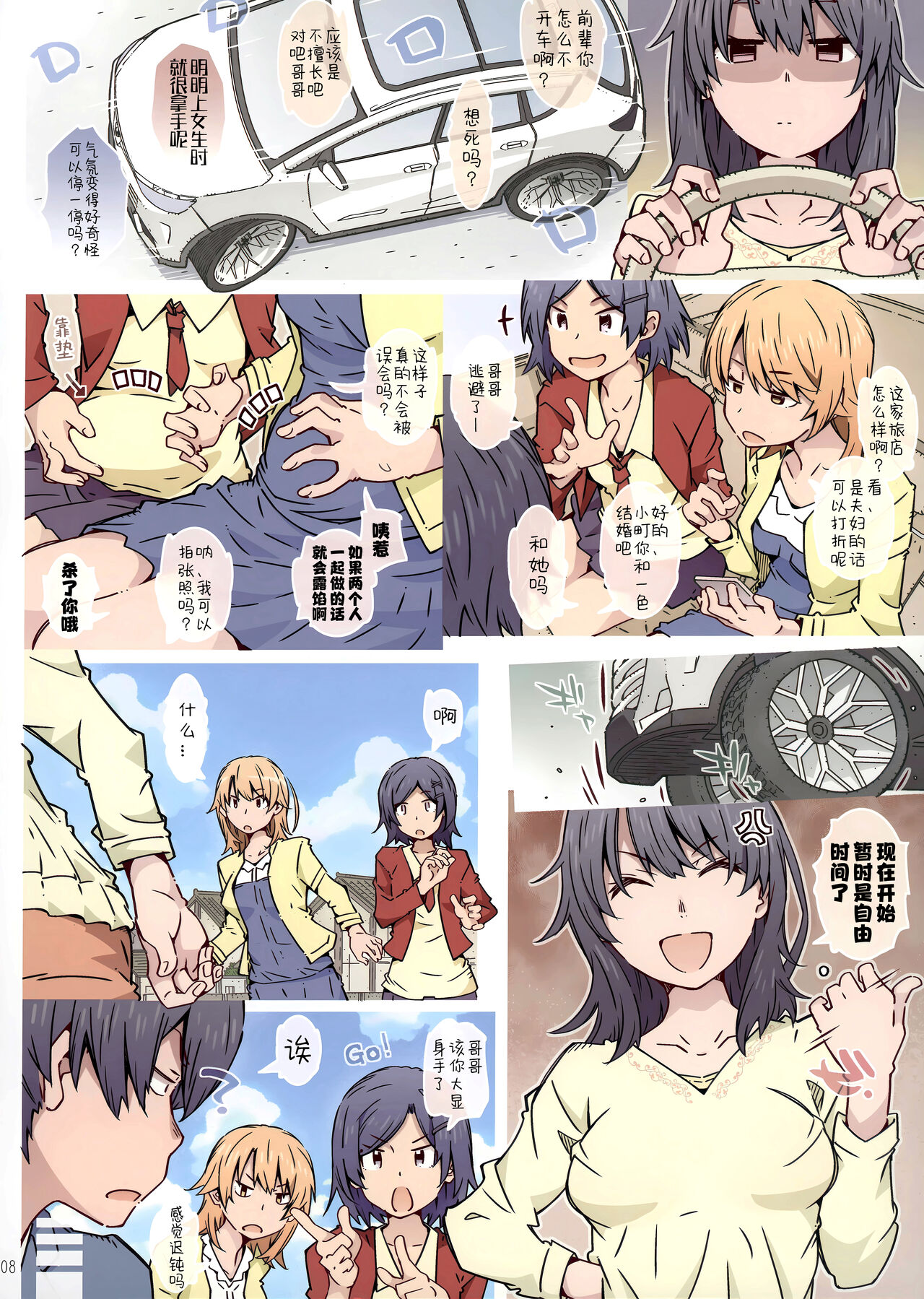 (COMIC1☆23) [RPG COMPANY 2 (Toumi Haruka)] HOME Musume tte, Dou? -Yukinoshita Haruno- | HOME女孩、如何? -雪之下阳乃- (Yahari Ore no Seishun Love Come wa Machigatteiru.) [Chinese] [欶澜汉化组] 画像番号 8