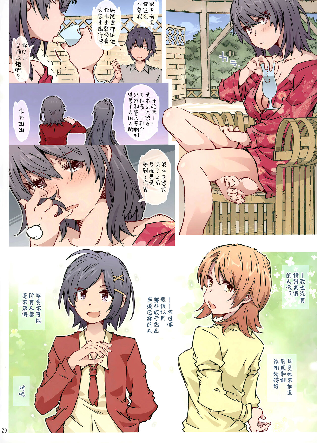 (COMIC1☆23) [RPG COMPANY 2 (Toumi Haruka)] HOME Musume tte, Dou? -Yukinoshita Haruno- | HOME女孩、如何? -雪之下阳乃- (Yahari Ore no Seishun Love Come wa Machigatteiru.) [Chinese] [欶澜汉化组] 画像番号 20