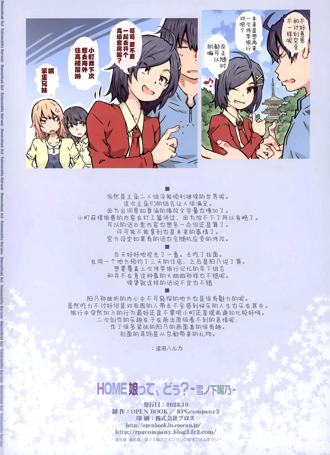 (COMIC1☆23) [RPG COMPANY 2 (Toumi Haruka)] HOME Musume tte, Dou? -Yukinoshita Haruno- | HOME女孩、如何? -雪之下阳乃- (Yahari Ore no Seishun Love Come wa Machigatteiru.) [Chinese] [欶澜汉化组] 画像番号 35