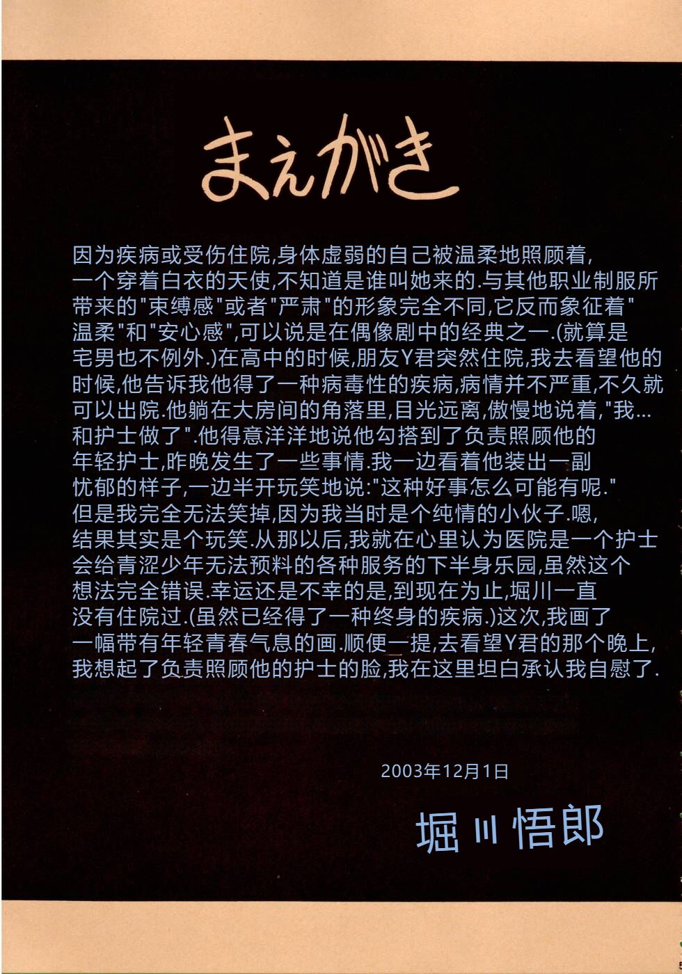 (C65) [Circle Taihei-Tengoku (Horikawa Gorou)] Kokujin Byoto | 黑人病房 [Chinese] 画像番号 4