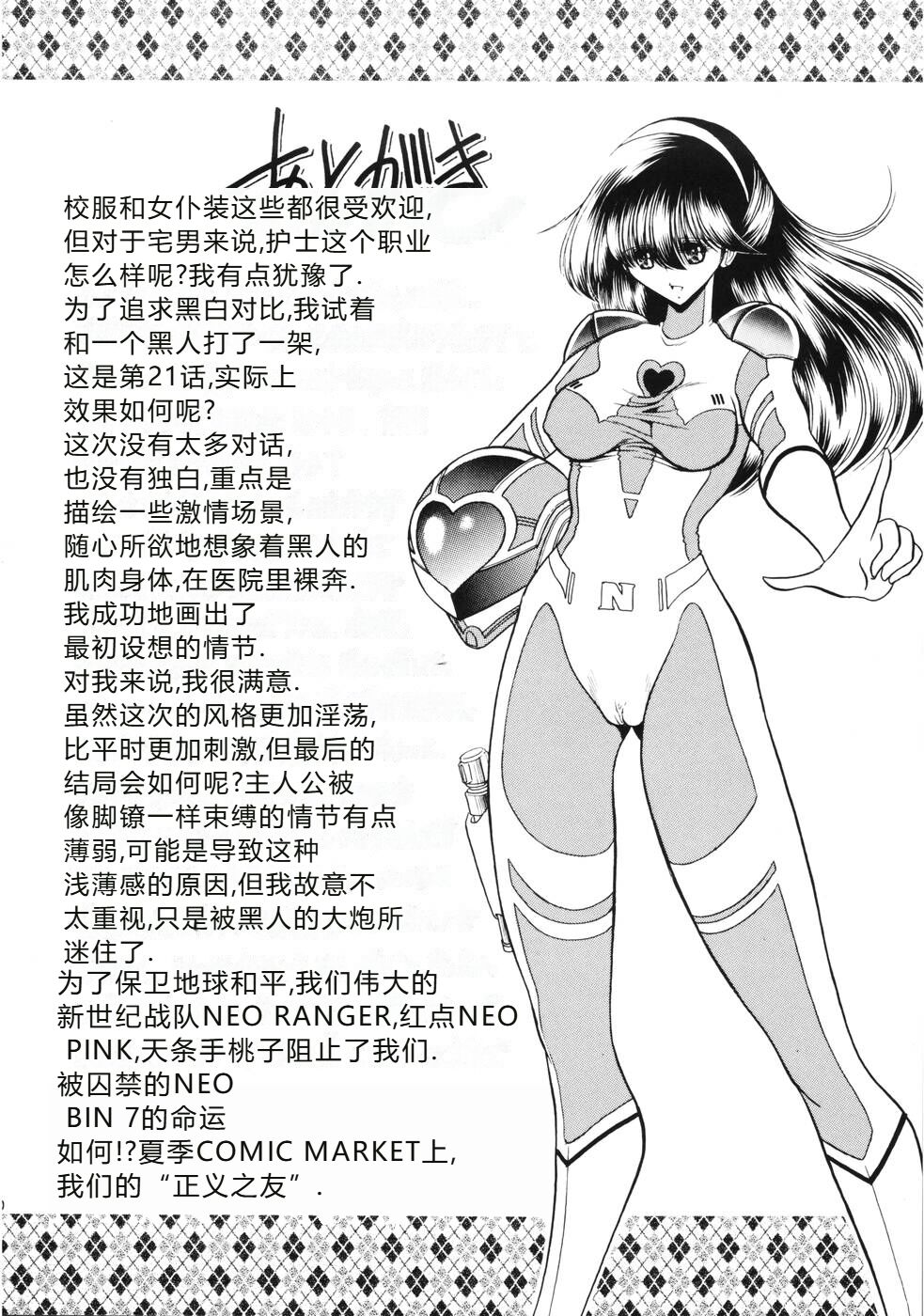 (C65) [Circle Taihei-Tengoku (Horikawa Gorou)] Kokujin Byoto | 黑人病房 [Chinese] 画像番号 59