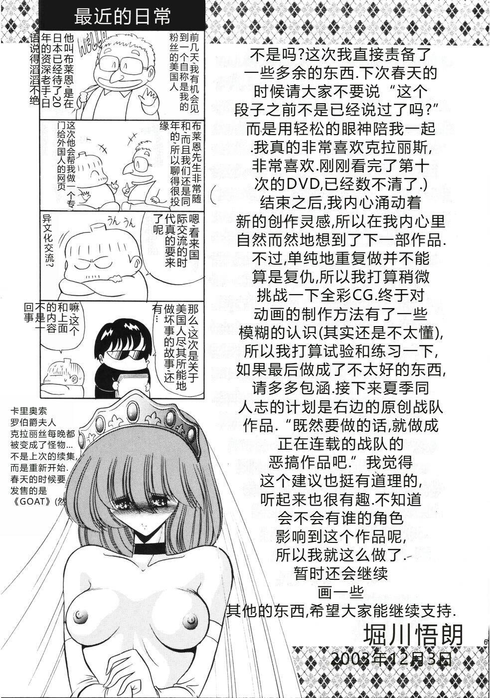 (C65) [Circle Taihei-Tengoku (Horikawa Gorou)] Kokujin Byoto | 黑人病房 [Chinese] 画像番号 60