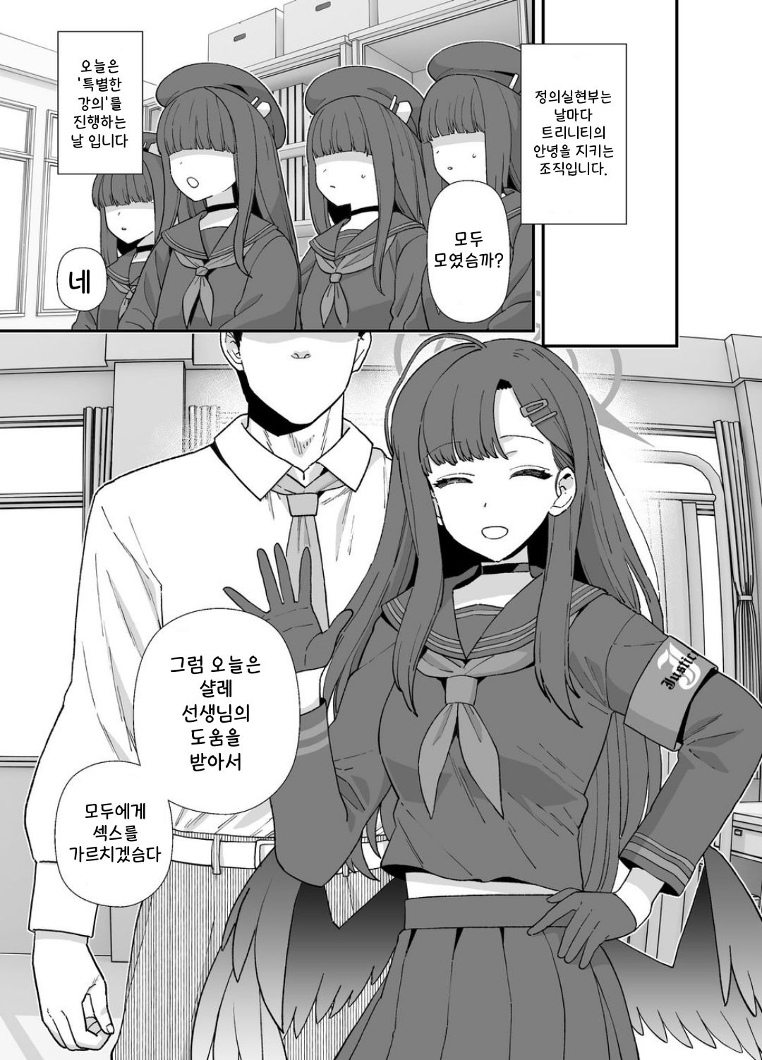 [Mo] BluArch Ichika Sukebe Manga | 블루아카 이치카 섹스 만화 (Blue Archive) [Korean] numero di immagine  1