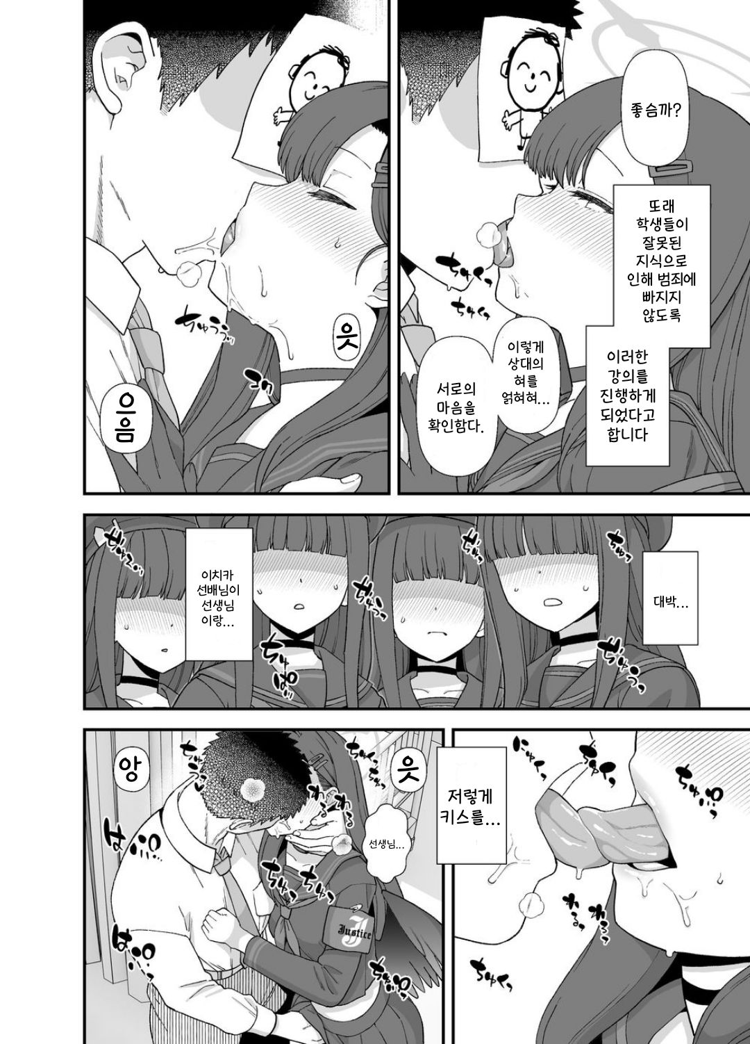 [Mo] BluArch Ichika Sukebe Manga | 블루아카 이치카 섹스 만화 (Blue Archive) [Korean] numero di immagine  2