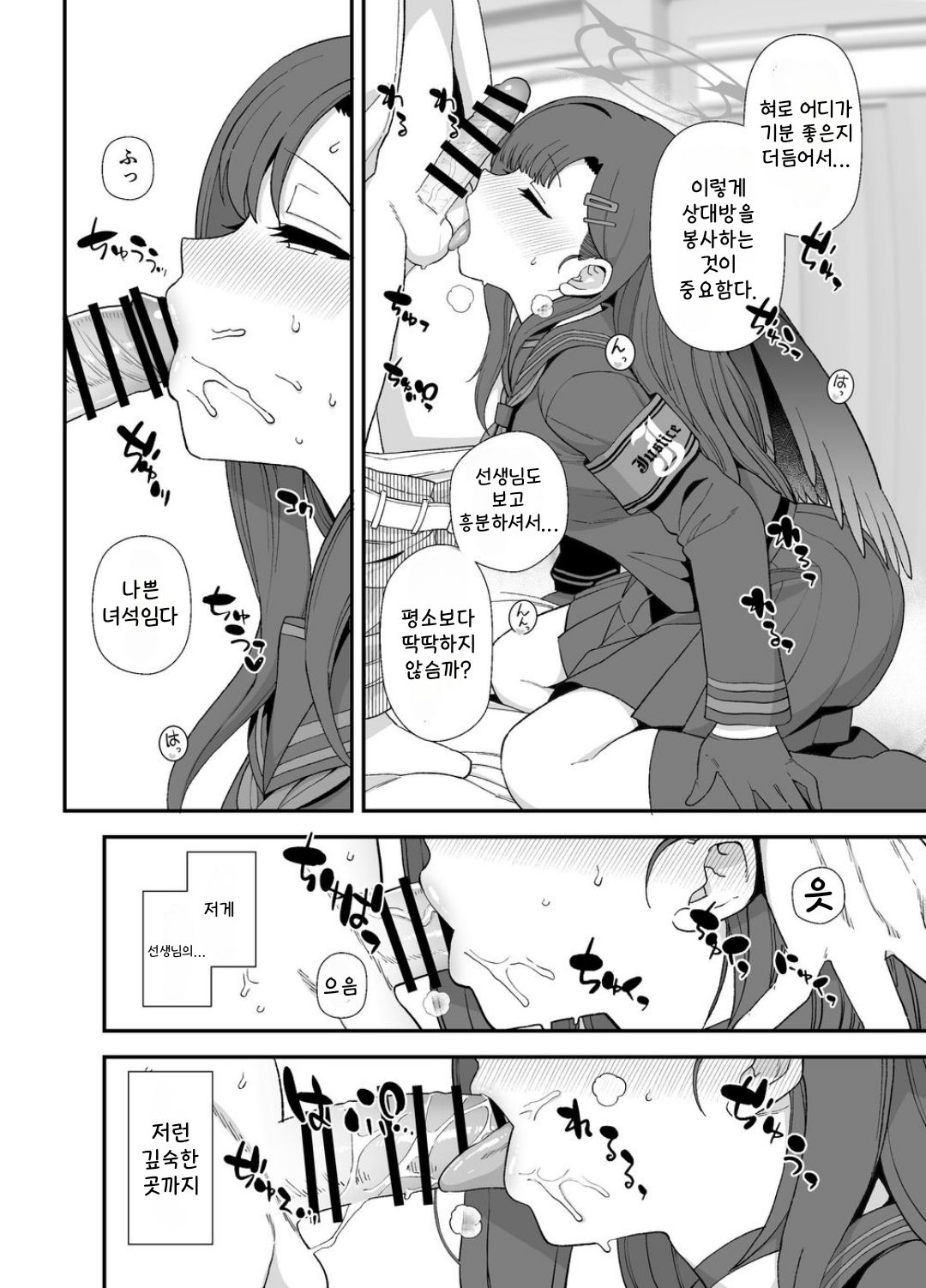 [Mo] BluArch Ichika Sukebe Manga | 블루아카 이치카 섹스 만화 (Blue Archive) [Korean] numero di immagine  4
