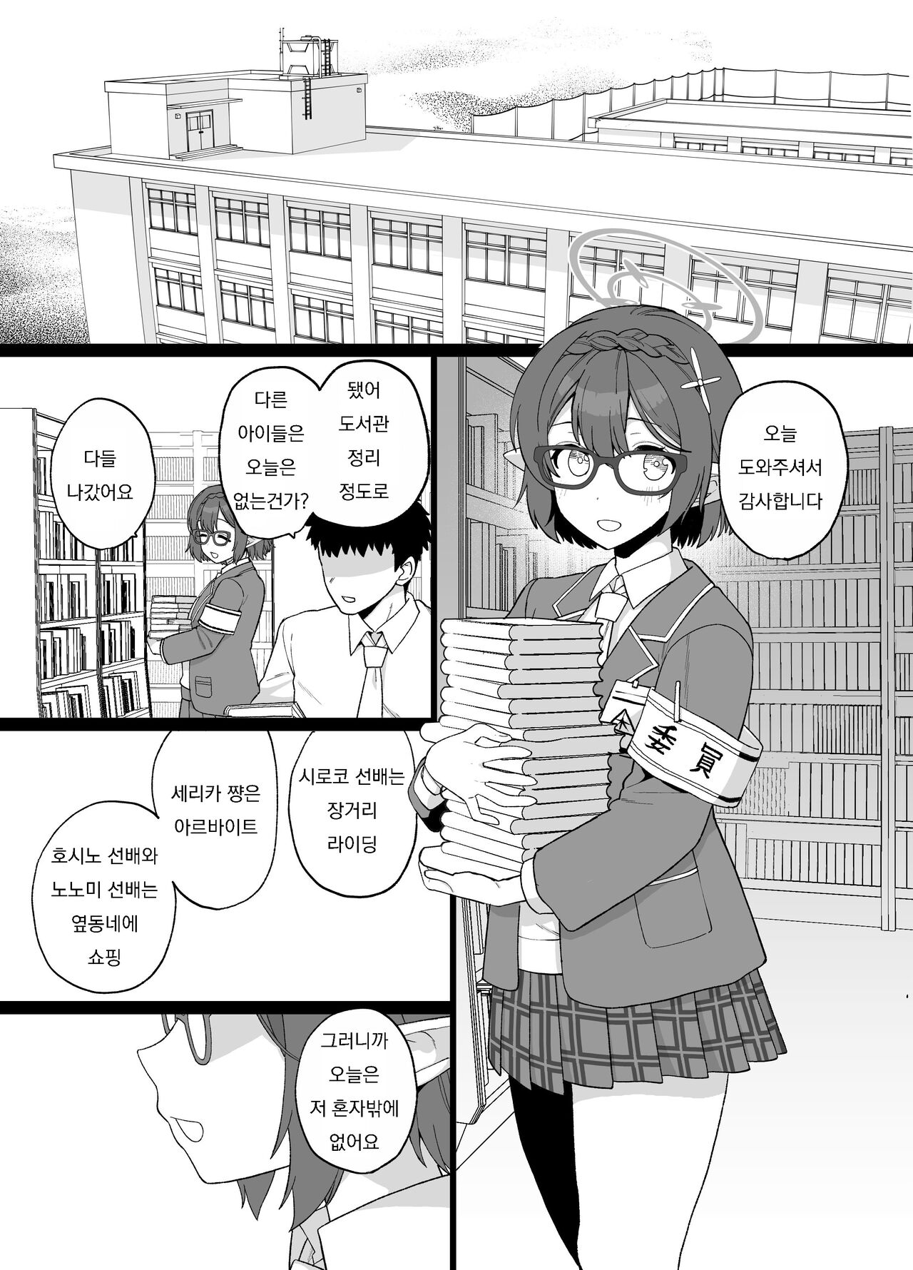 [Mo] BluArch Ayane-chan to Kounai Ecchi Manga | 블루아카 아야네랑 교내 섹스 만화 (Blue Archive) [Korean] image number 1