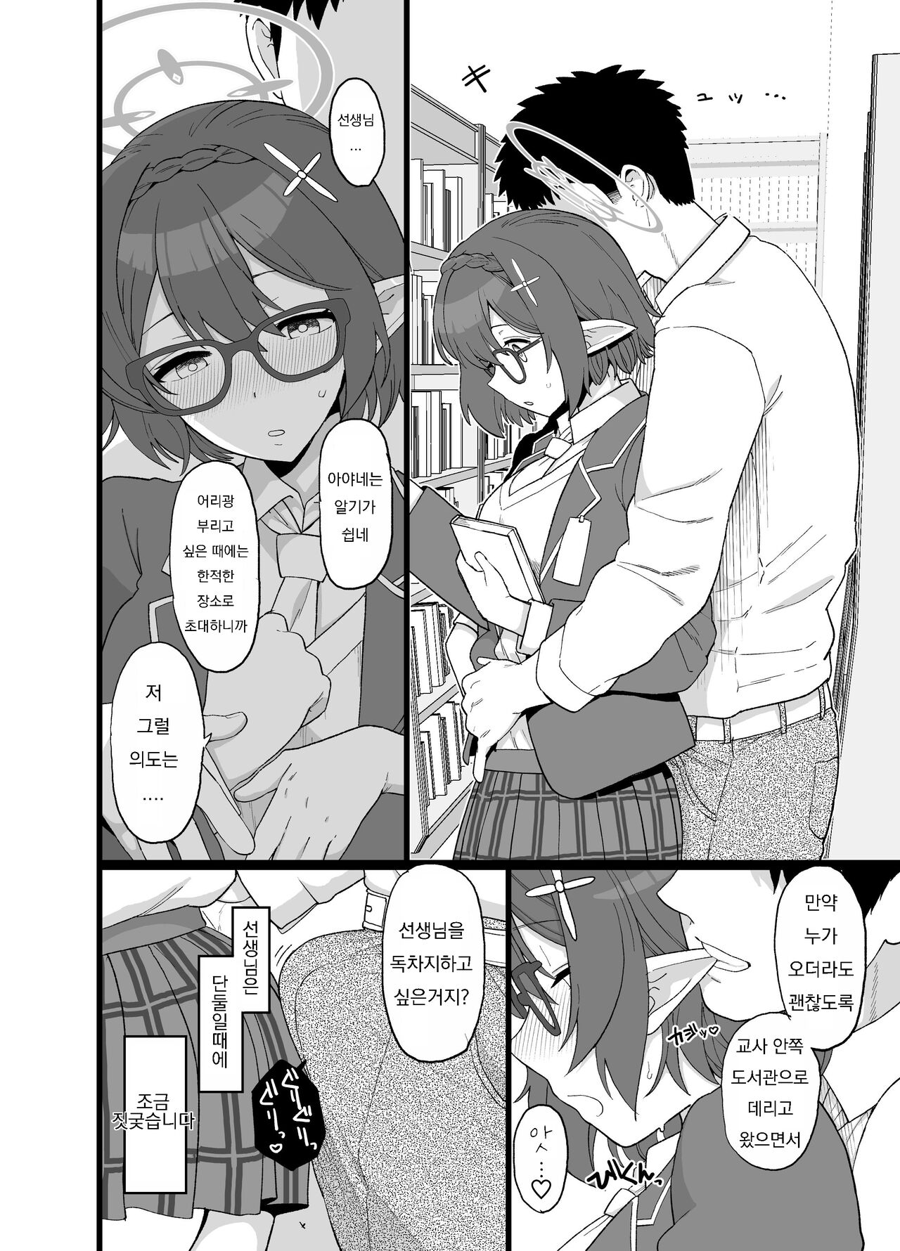 [Mo] BluArch Ayane-chan to Kounai Ecchi Manga | 블루아카 아야네랑 교내 섹스 만화 (Blue Archive) [Korean] image number 2