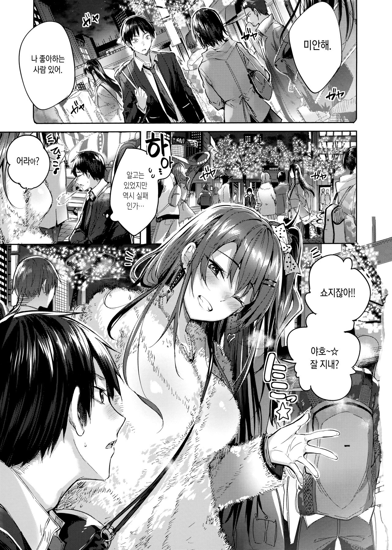 [Kakao] Nakadashi Strike! [Korean] [Incomplete] image number 7