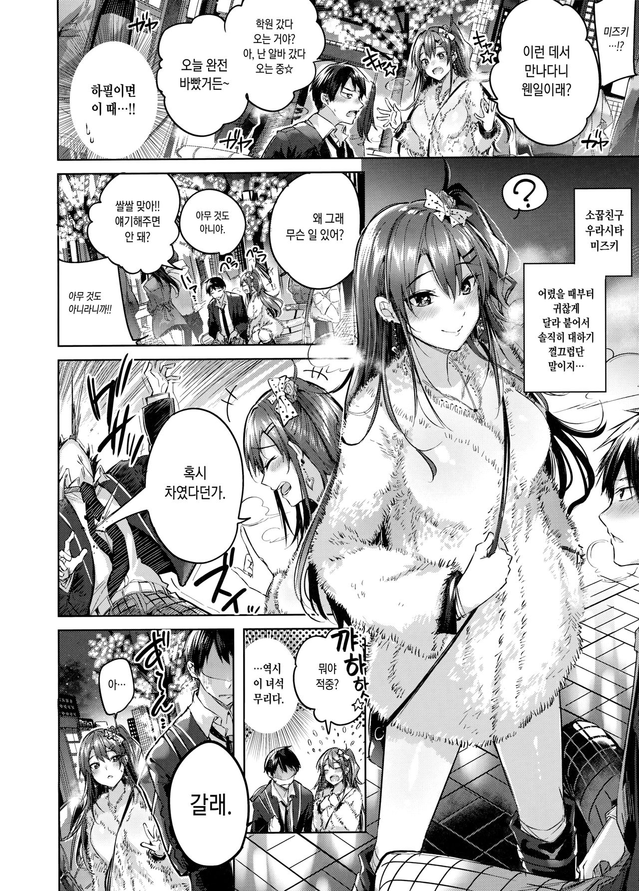 [Kakao] Nakadashi Strike! [Korean] [Incomplete] image number 8