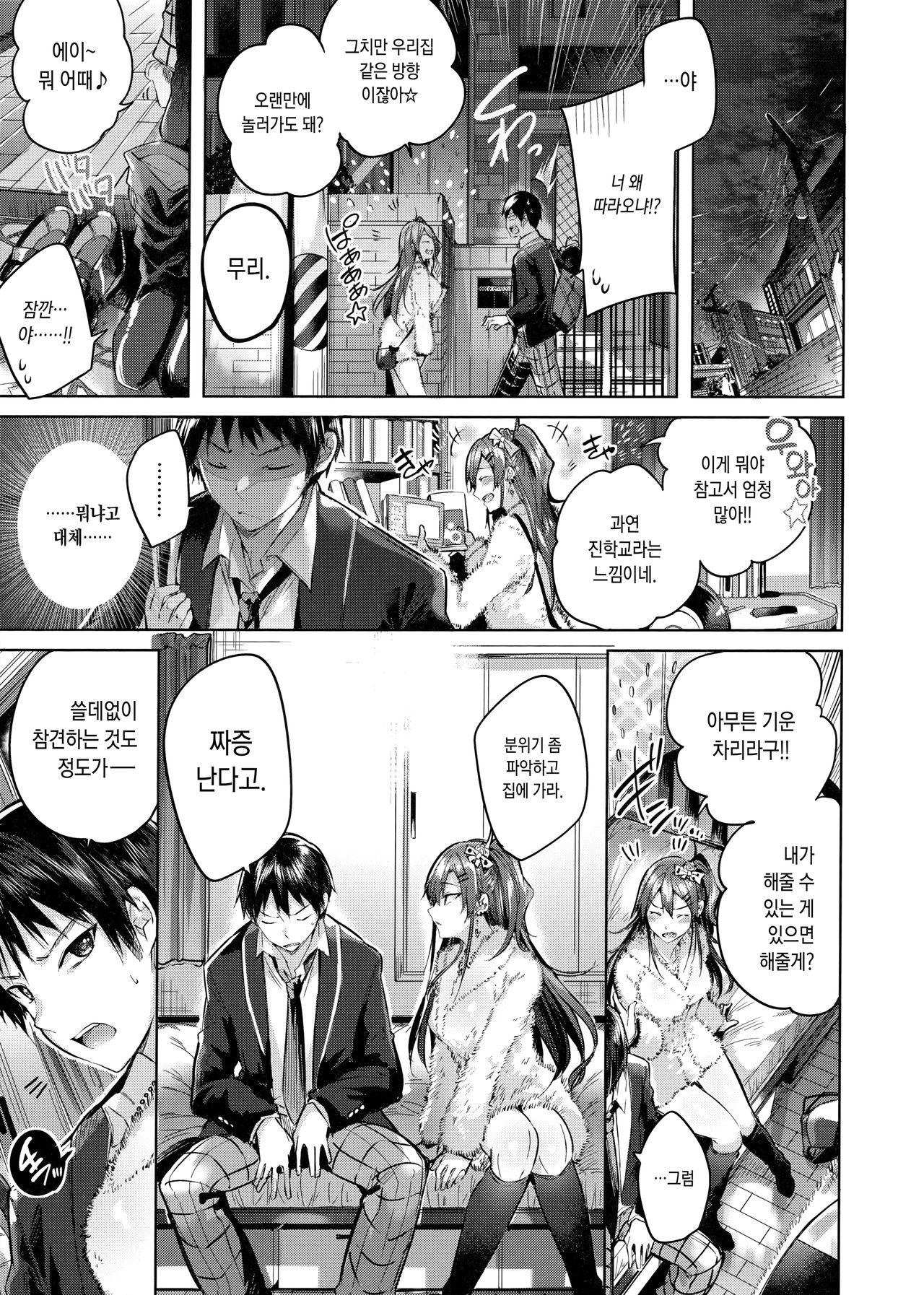 [Kakao] Nakadashi Strike! [Korean] [Incomplete] image number 9