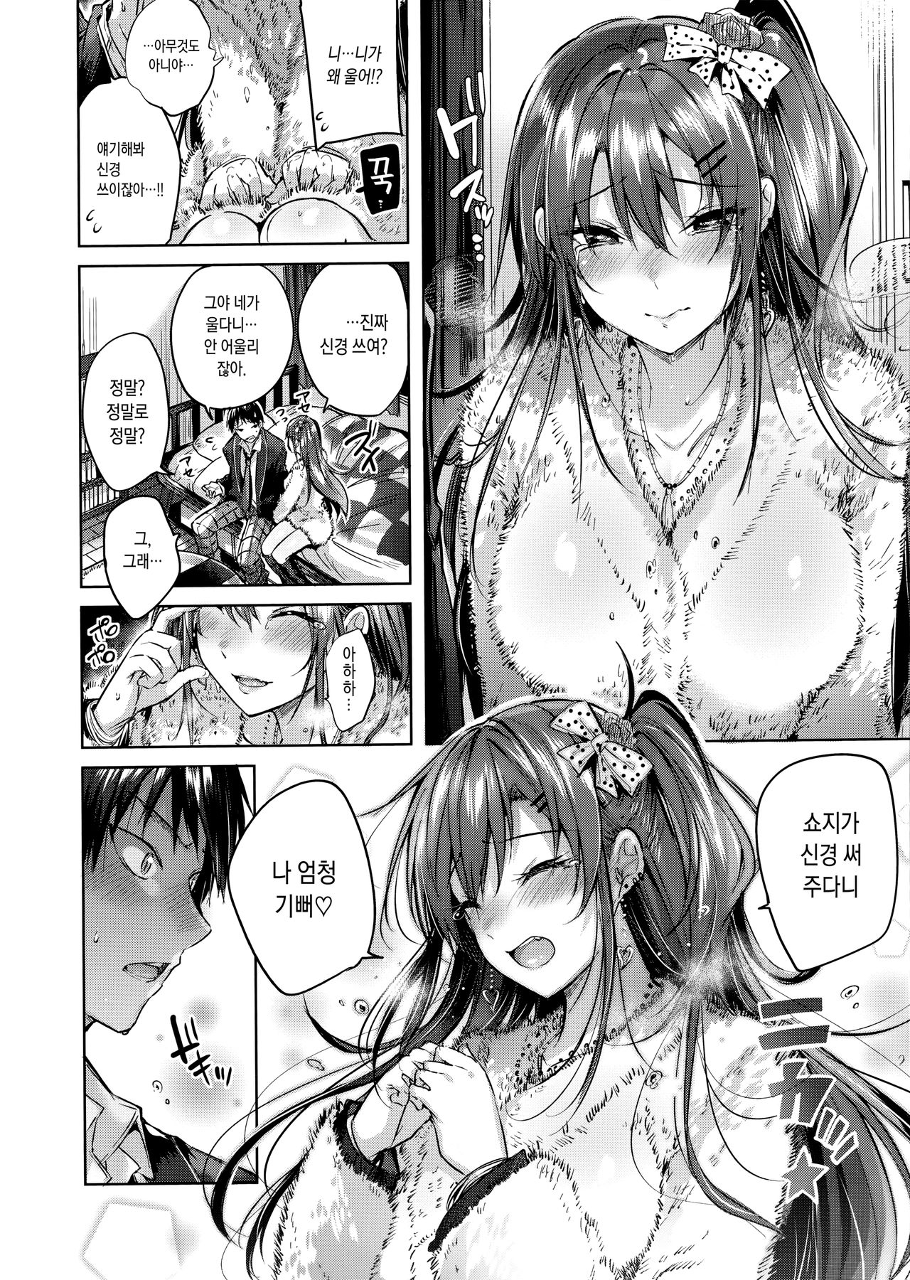 [Kakao] Nakadashi Strike! [Korean] [Incomplete] image number 10