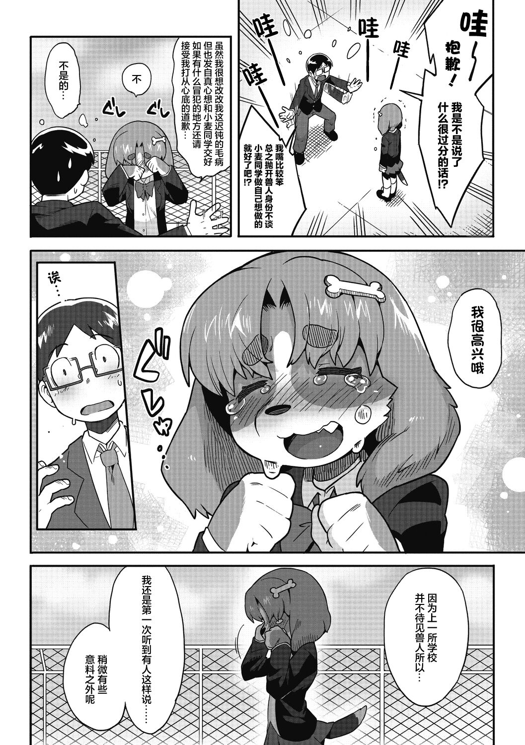 [Sanjiro] Goshujin-sama!! - My Master!! | 我的主人！！ (COMIC GAIRA Vol. 13) [Chinese] [神州国光社] image number 6