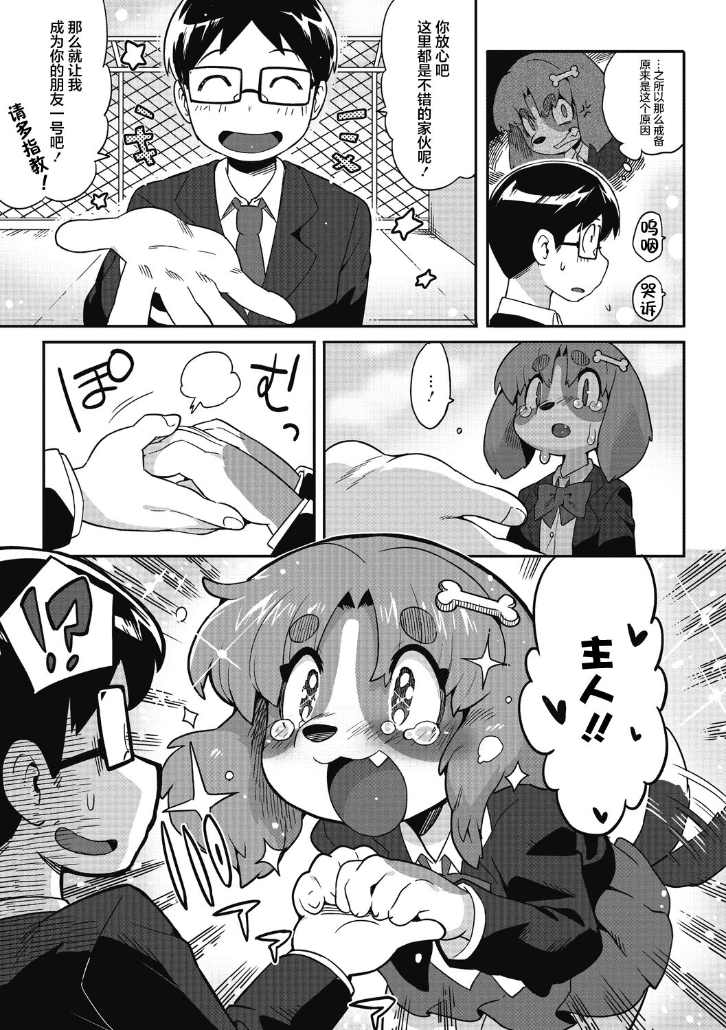 [Sanjiro] Goshujin-sama!! - My Master!! | 我的主人！！ (COMIC GAIRA Vol. 13) [Chinese] [神州国光社] image number 7