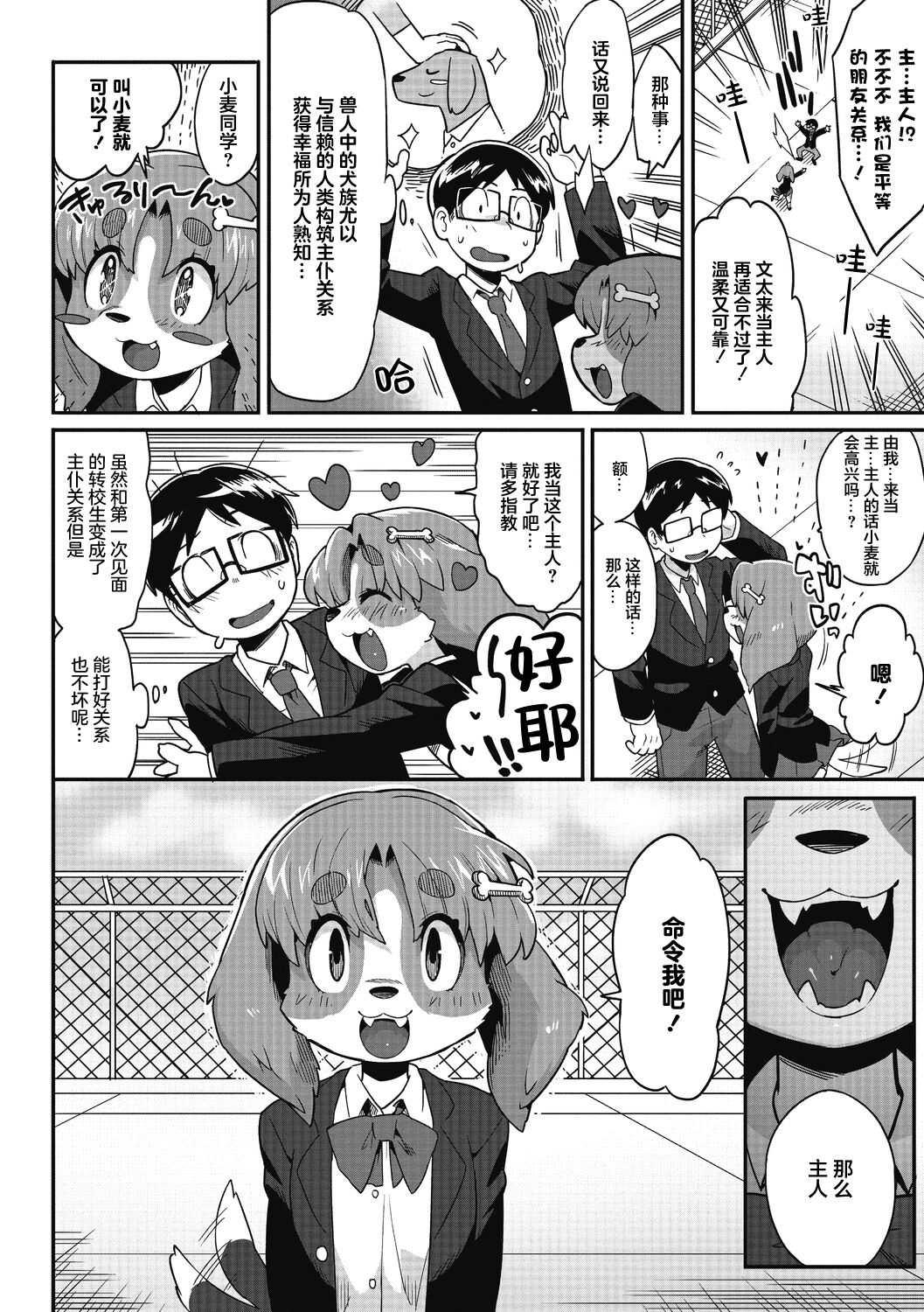 [Sanjiro] Goshujin-sama!! - My Master!! | 我的主人！！ (COMIC GAIRA Vol. 13) [Chinese] [神州国光社] image number 8